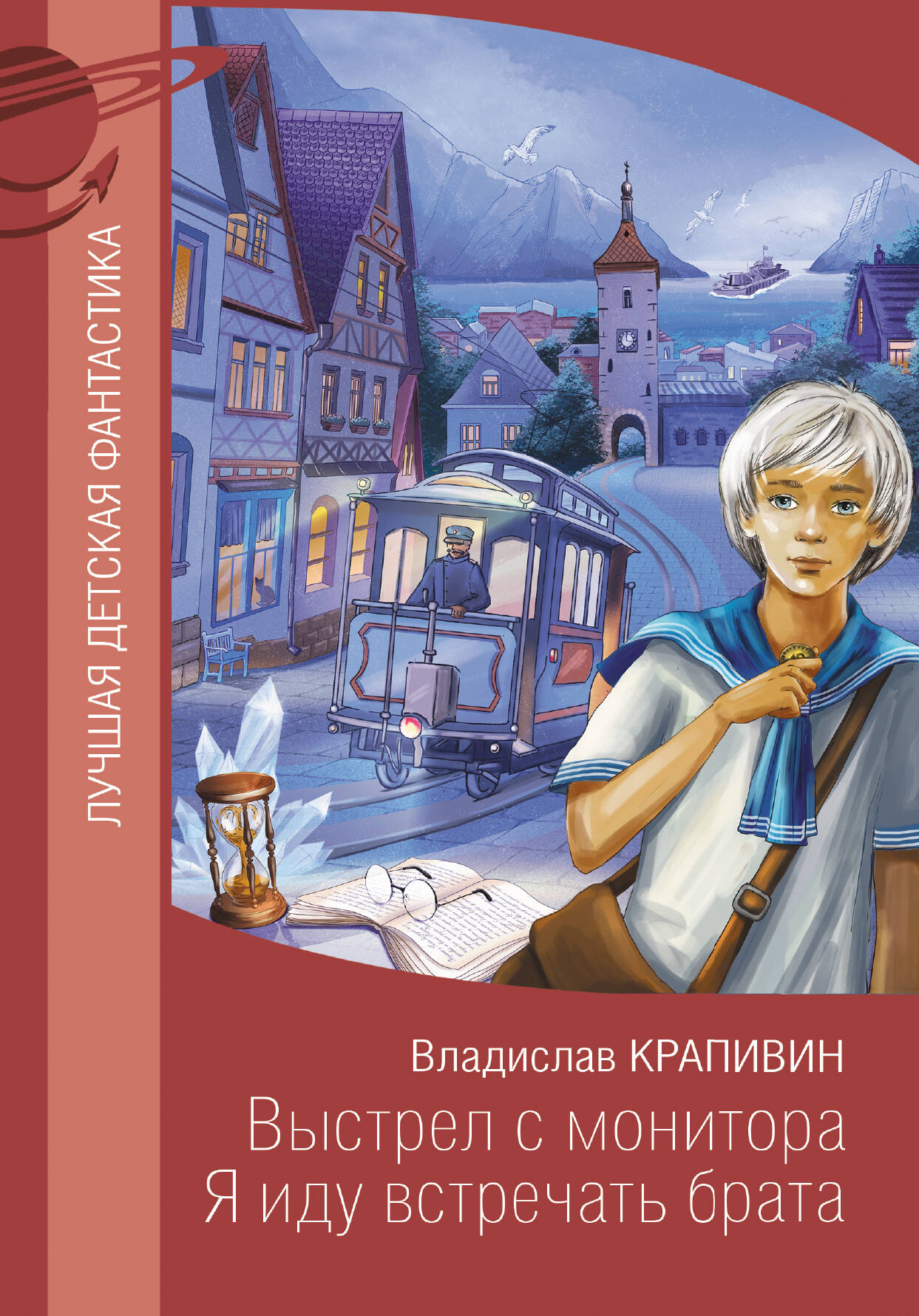 Выстрел с монитора. Я иду встречать брата Читай-город