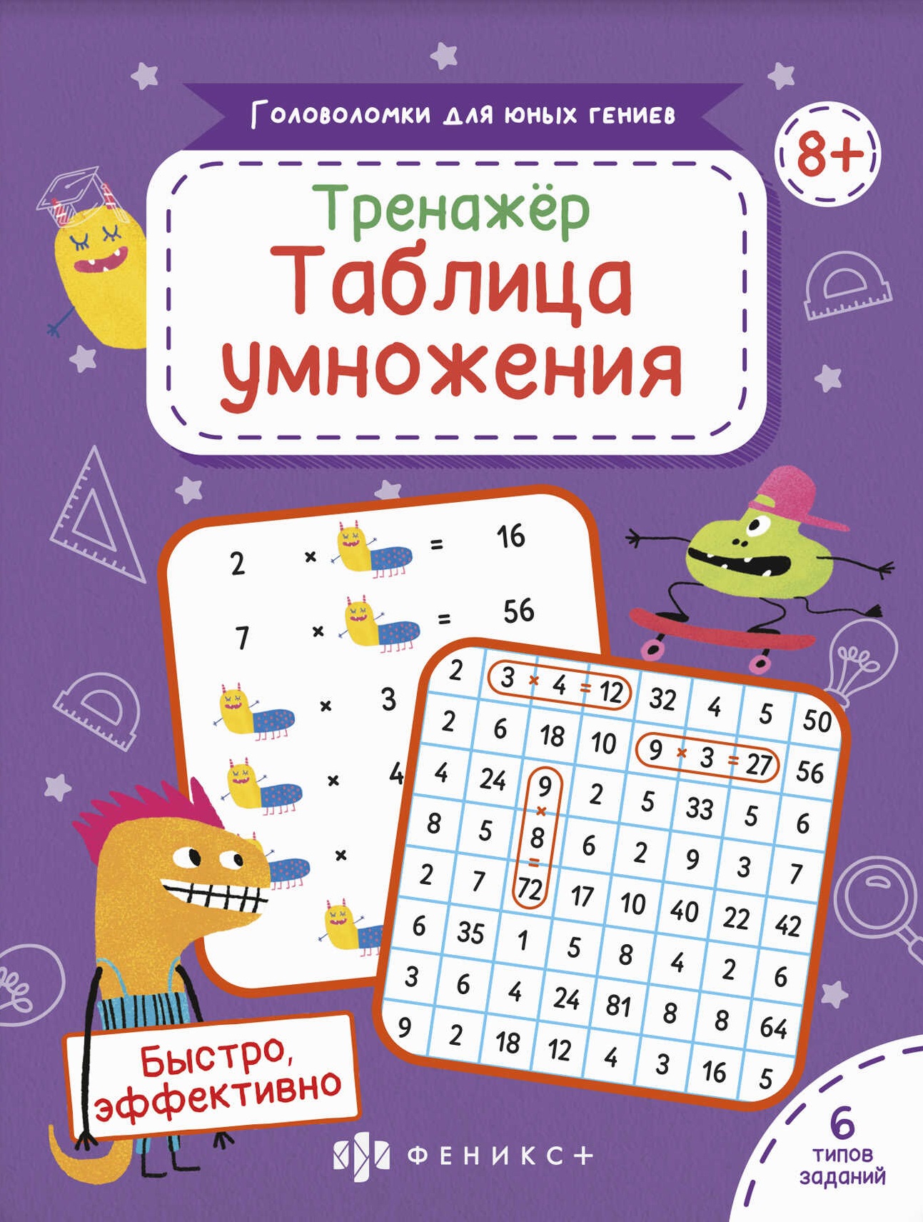 Тренажер Таблица умножения Читай-город
