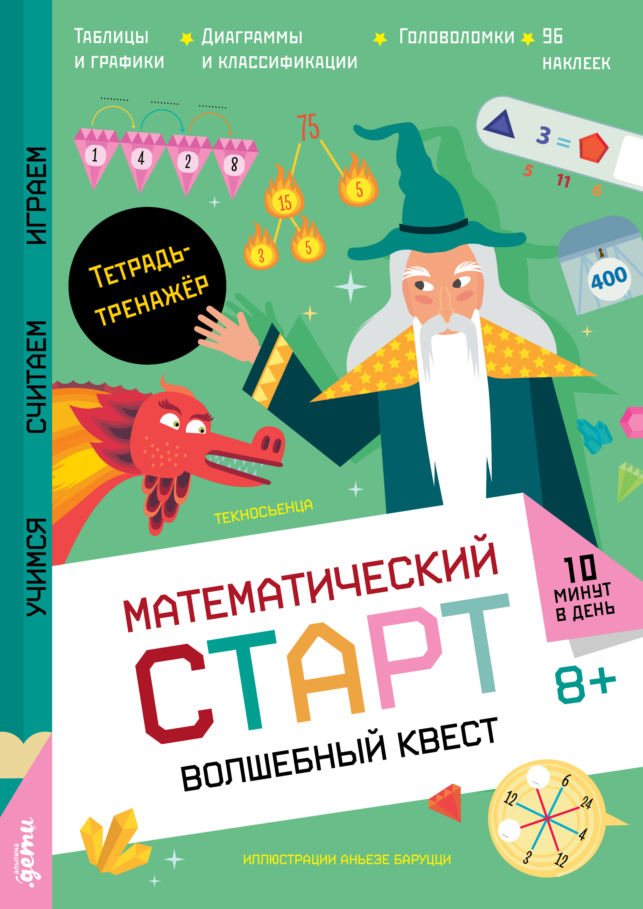 Волшебный квест. Тетрадь-тренажёр Читай-город