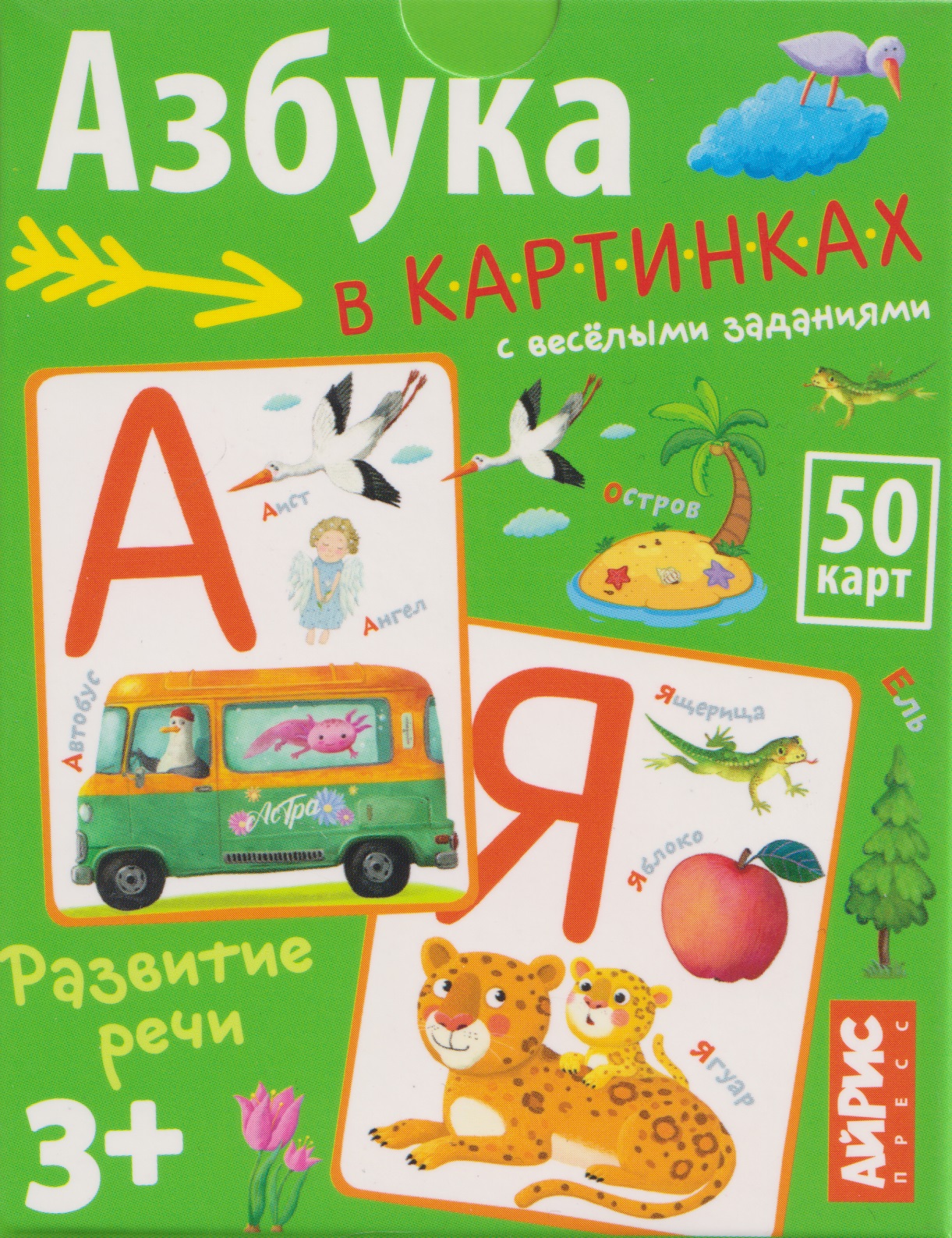 Азбука в картинках с весёлыми заданиями. IQ тренажёры (3+) (50 карточек) Читай-город