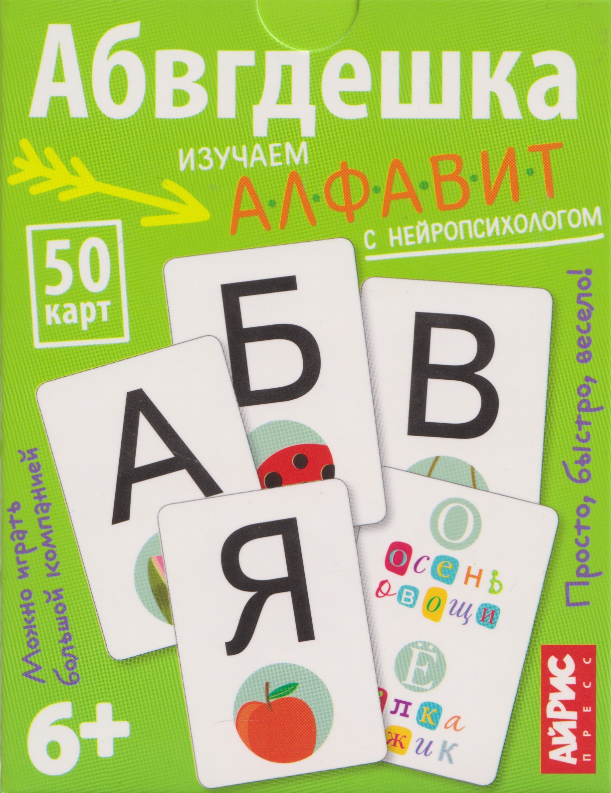 Абвгдешка. Изучаем алфавит с нейропсихологом. IQ тренажёры (6+) (50 карточек) Читай-город