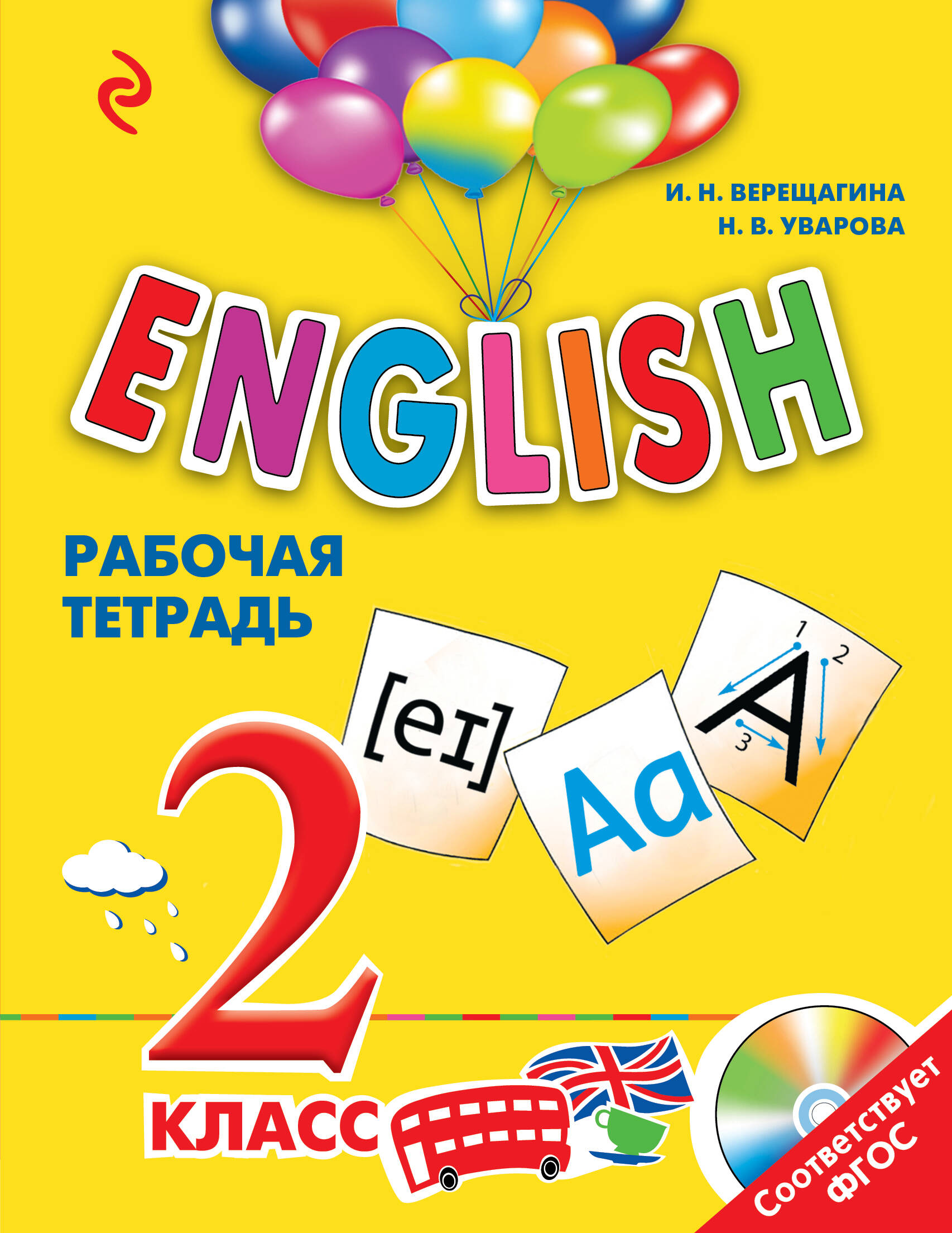 ENGLISH. 2 класс. Рабочая тетрадь + СD Читай-город