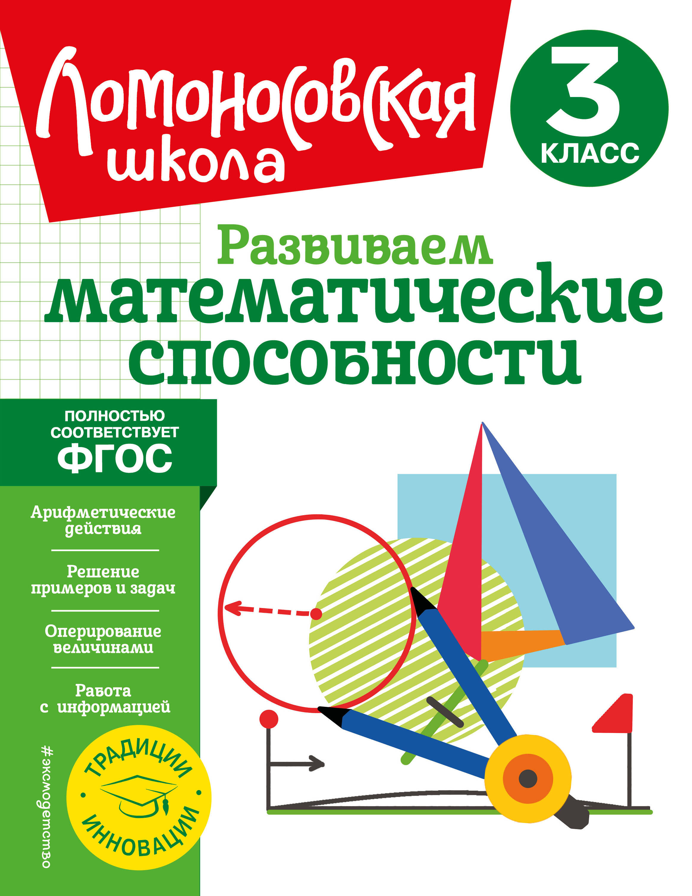 Развиваем математические способности. 3 класс Читай-город