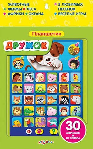 Планшетик Дружок: электронная музыкальная игрушка Читай-город