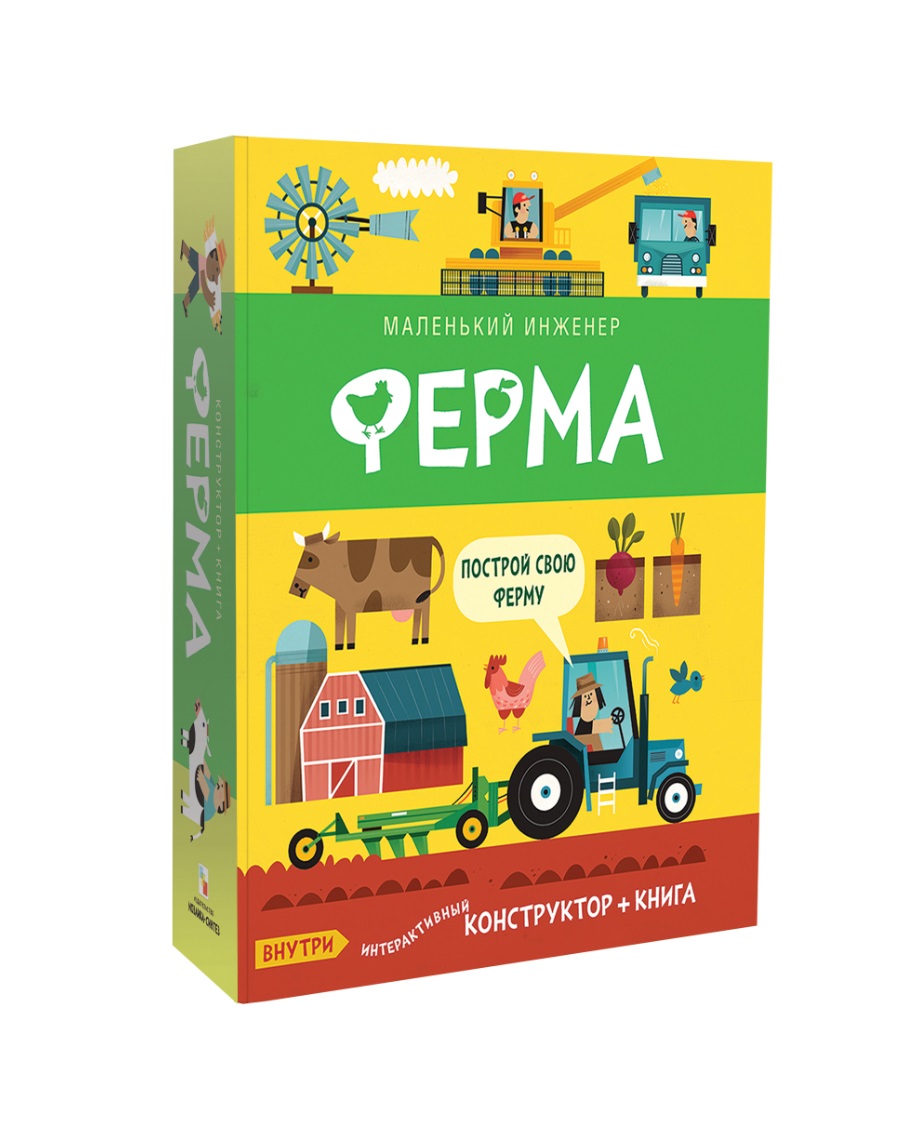 Ферма. Конструктор + книга Читай-город