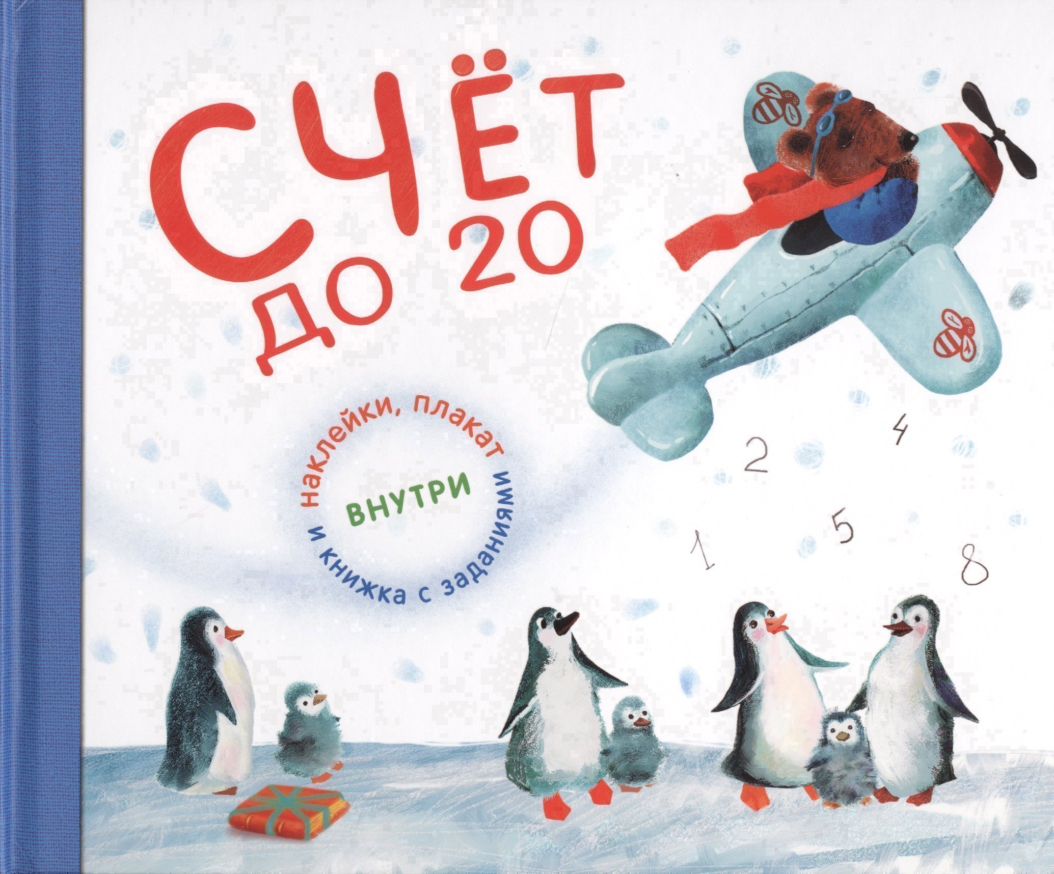 Счет до 20 Читай-город