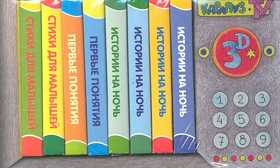 Телевизор. 8 книжек в ассортименте Читай-город