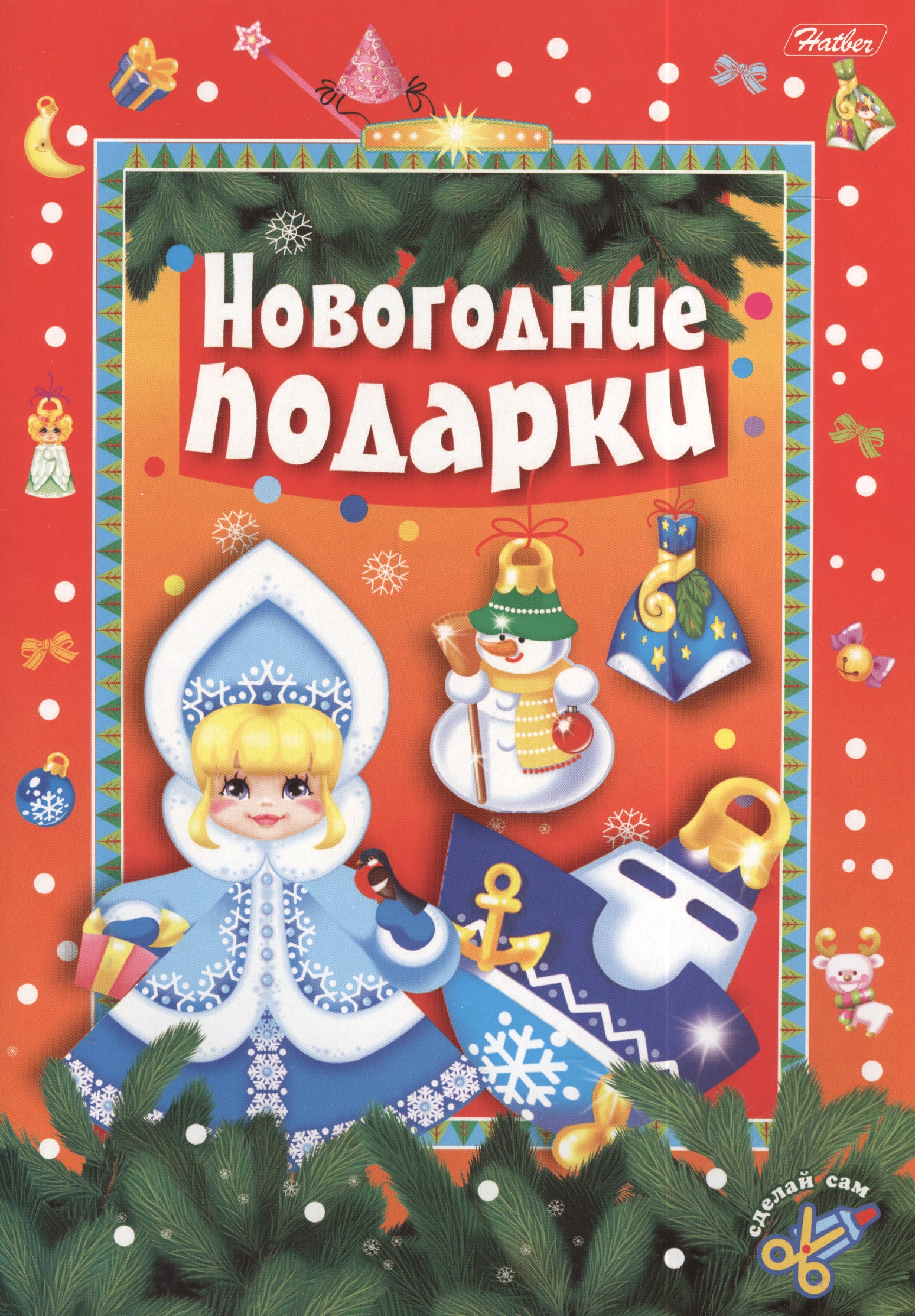Новогодие подарки. Игра-конструктор Читай-город