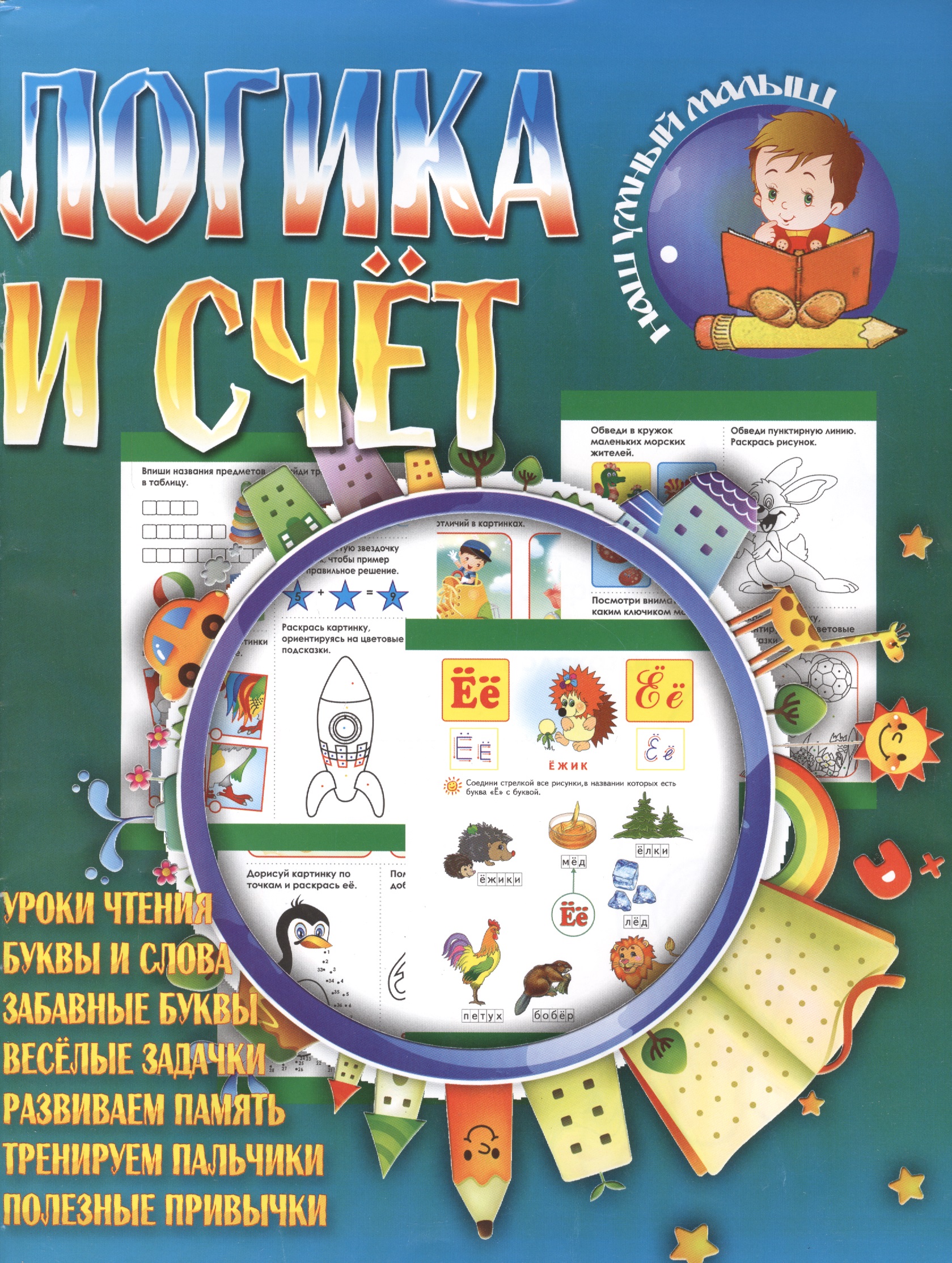 Логика и счет Читай-город