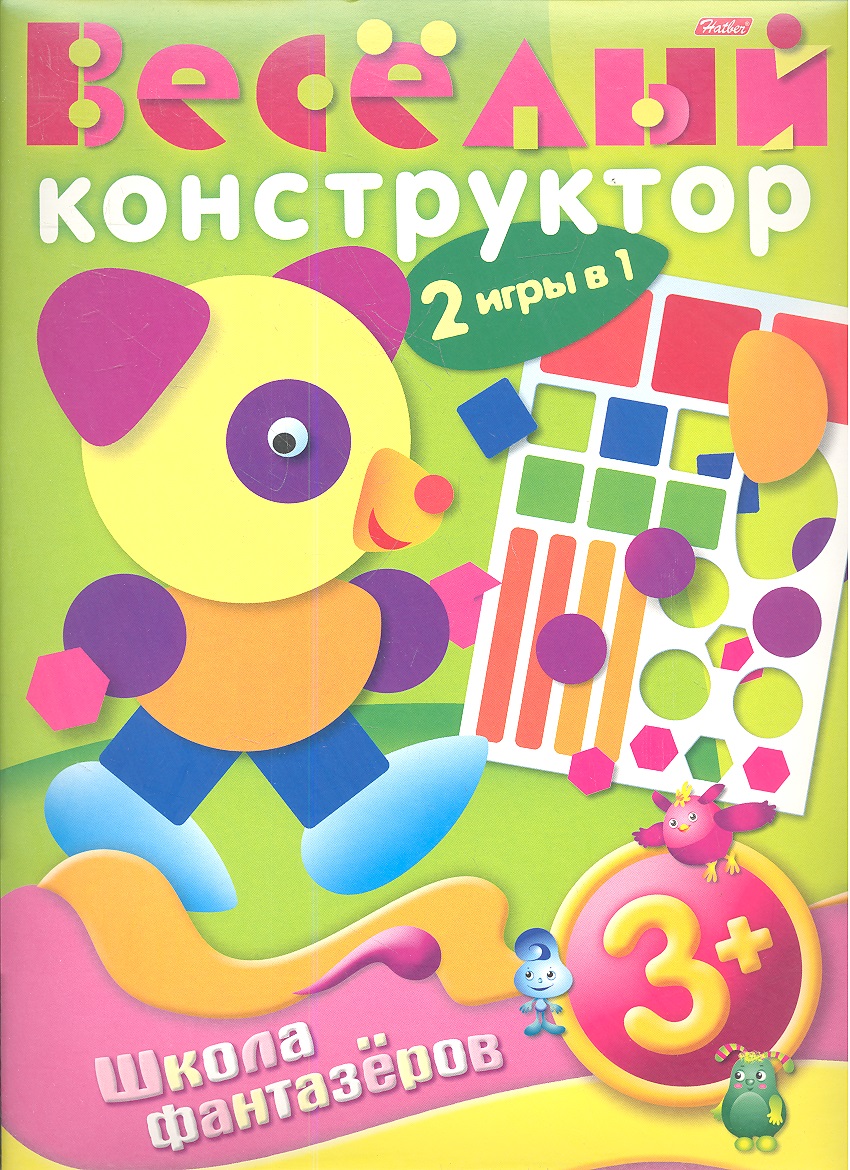 Книжка А4 Hatber/Хатбер Фантазеры, Весёлый конструктор, 3+, 12ИК4_07536(R04815) Читай-город