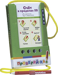 Счёт в пределах 20. Игра развивающая и обучающая Читай-город