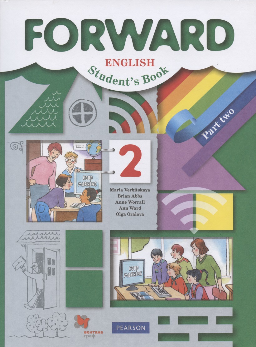 Forward English Students Book. Английский язык. 2 класс. Учебник. В двух частях. Часть вторая Читай-город