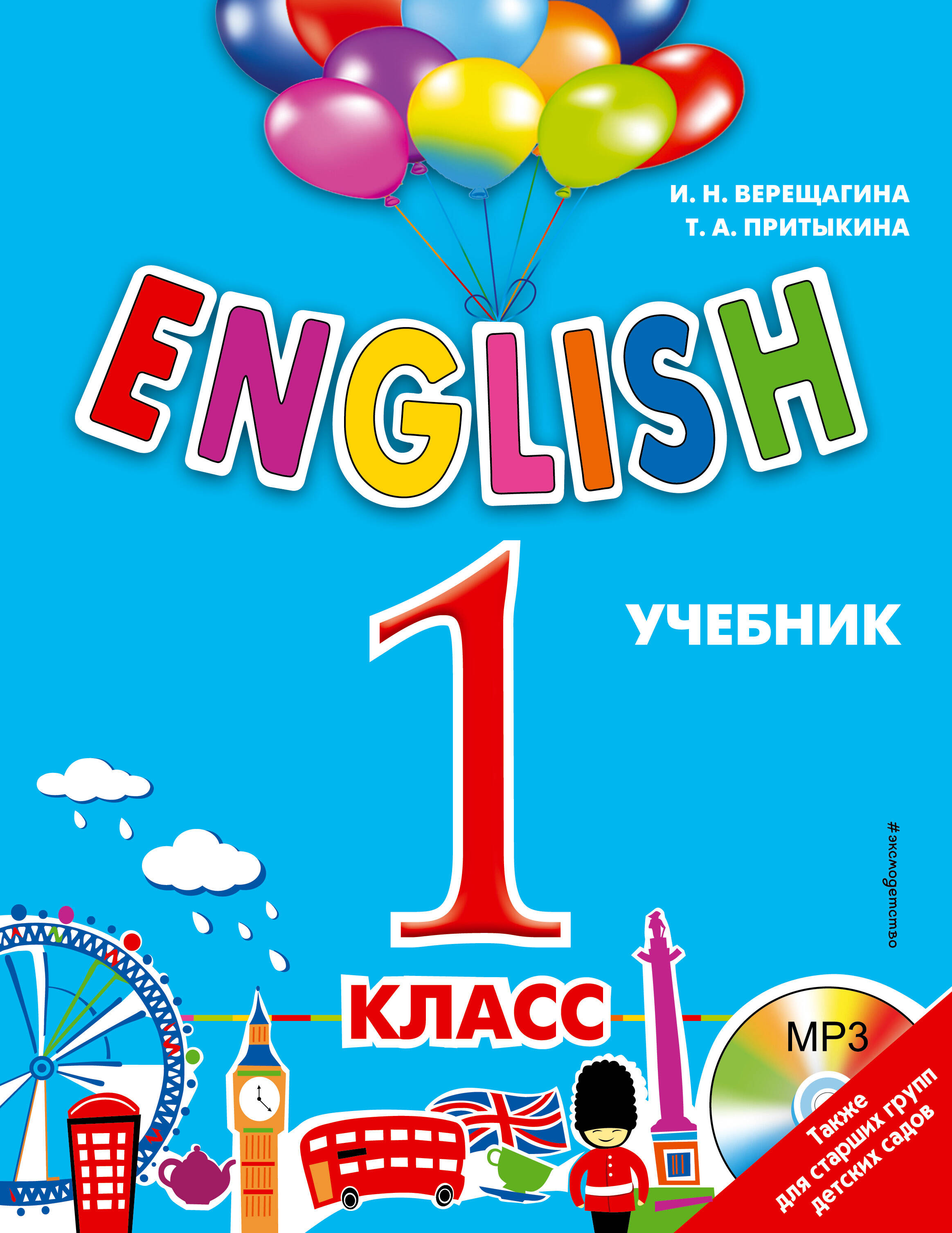 ENGLISH.1 класс. Учебник+CD Читай-город