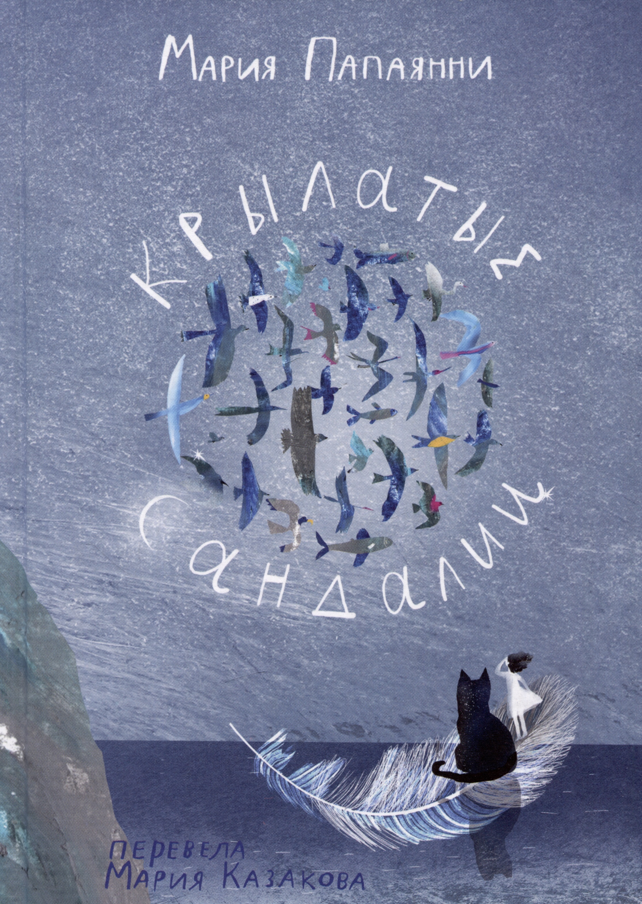 Крылатые сандалии Читай-город