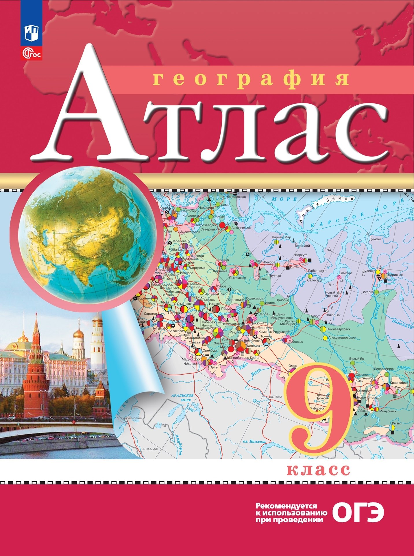 География. 9 класс. Атлас. (РГО) Читай-город