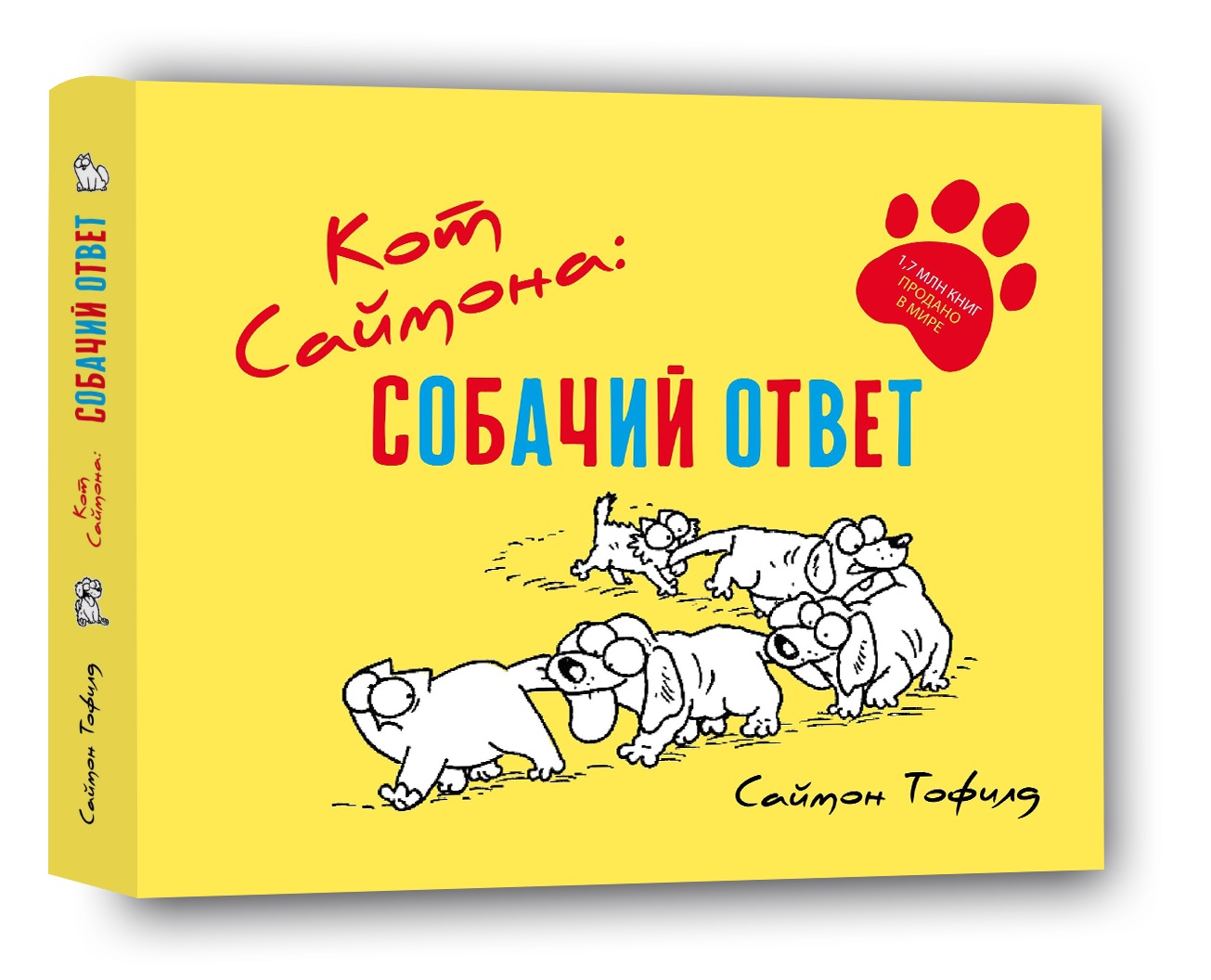 Кот Саймона: Собачий ответ Читай-город
