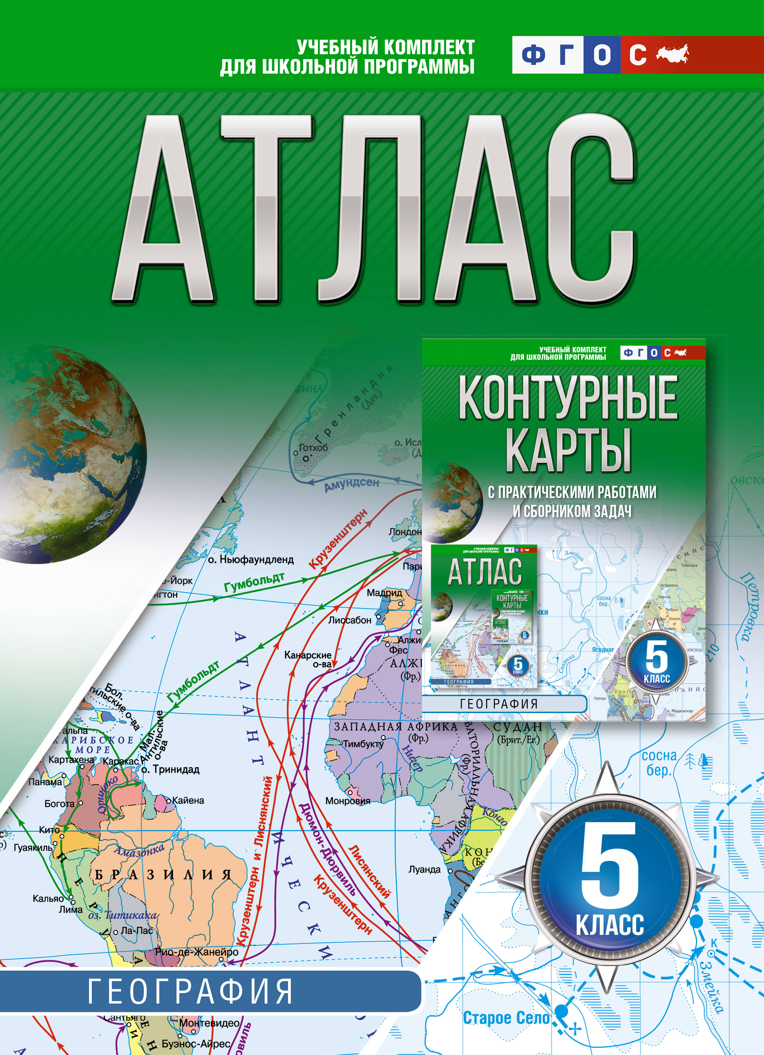 География. 5 класс. Атлас. ФГОС (Россия в новых границах)! Читай-город