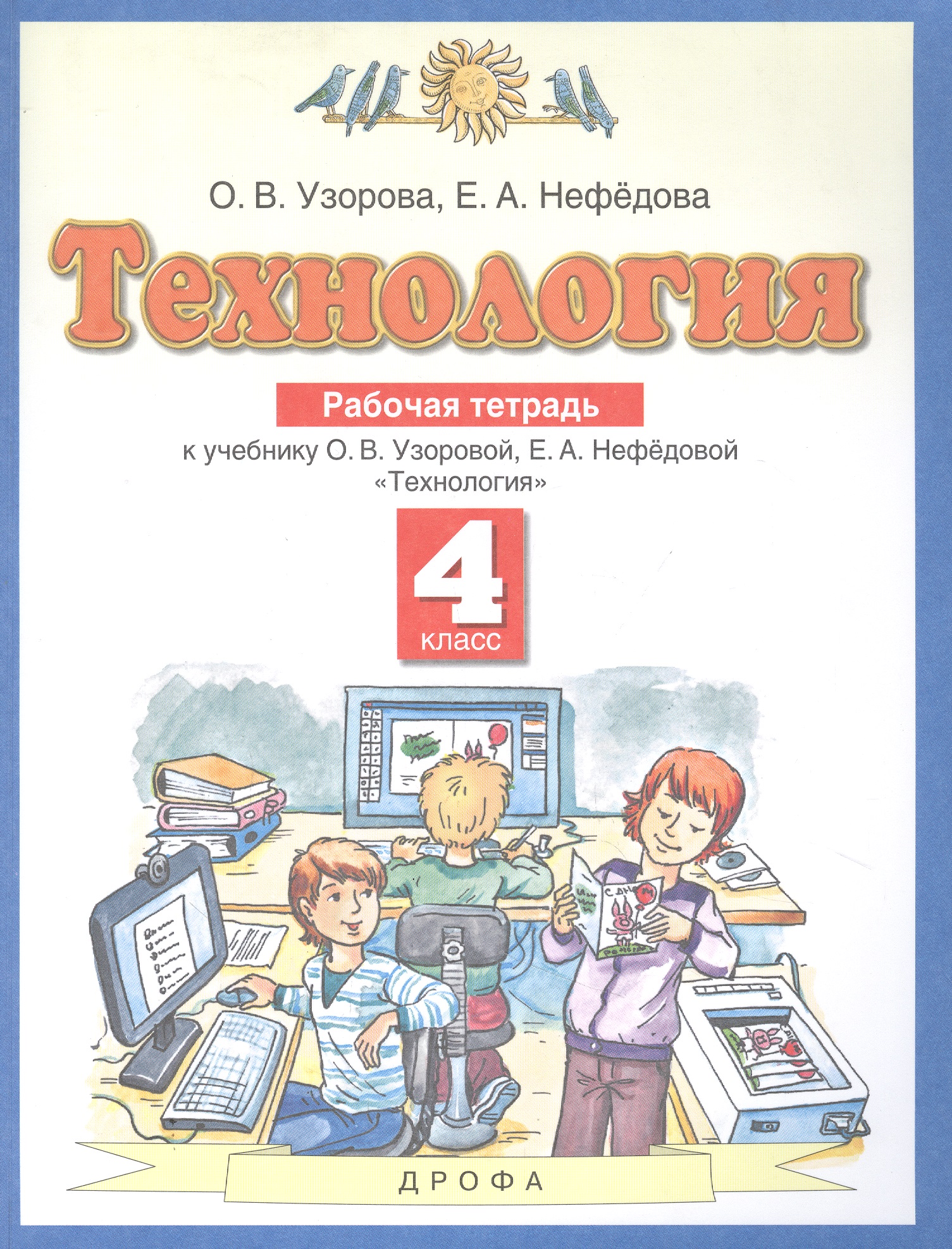 Технология. 4 класс. Рабочая тетрадь к учебнику О.В. Узоровой, Е.А. Нефедовой "Технология" Читай-город