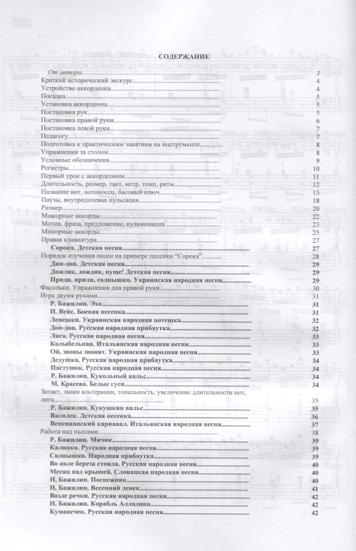 Школа игры на аккордеоне: Учебно-методическое пособие Читай-город