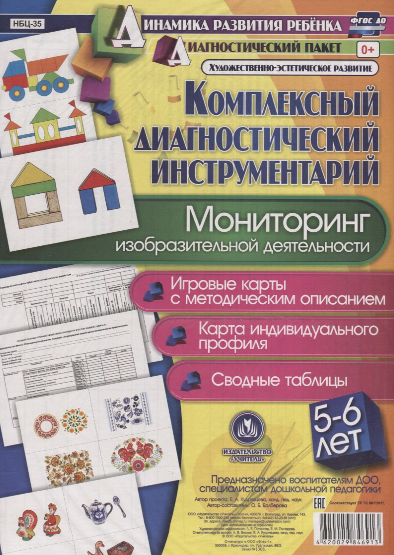Мониторинг изобразительной деятельности. 5-6 лет. Игровые карты с методическим описанием. Карта индивидуального профиля. Сводные таблицы (+ методическое руководство) Читай-город