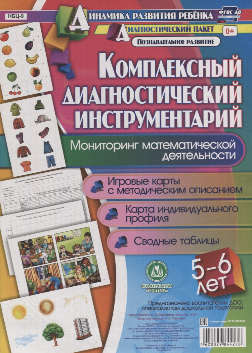 Комплексный диаг. инструментарий Монитор. матем. деят. (5-6 л.) (ДинРазРеб ДП) (РечР) (картон/л.) Мурченко (ФГОС ДО) (упаковка) Читай-город