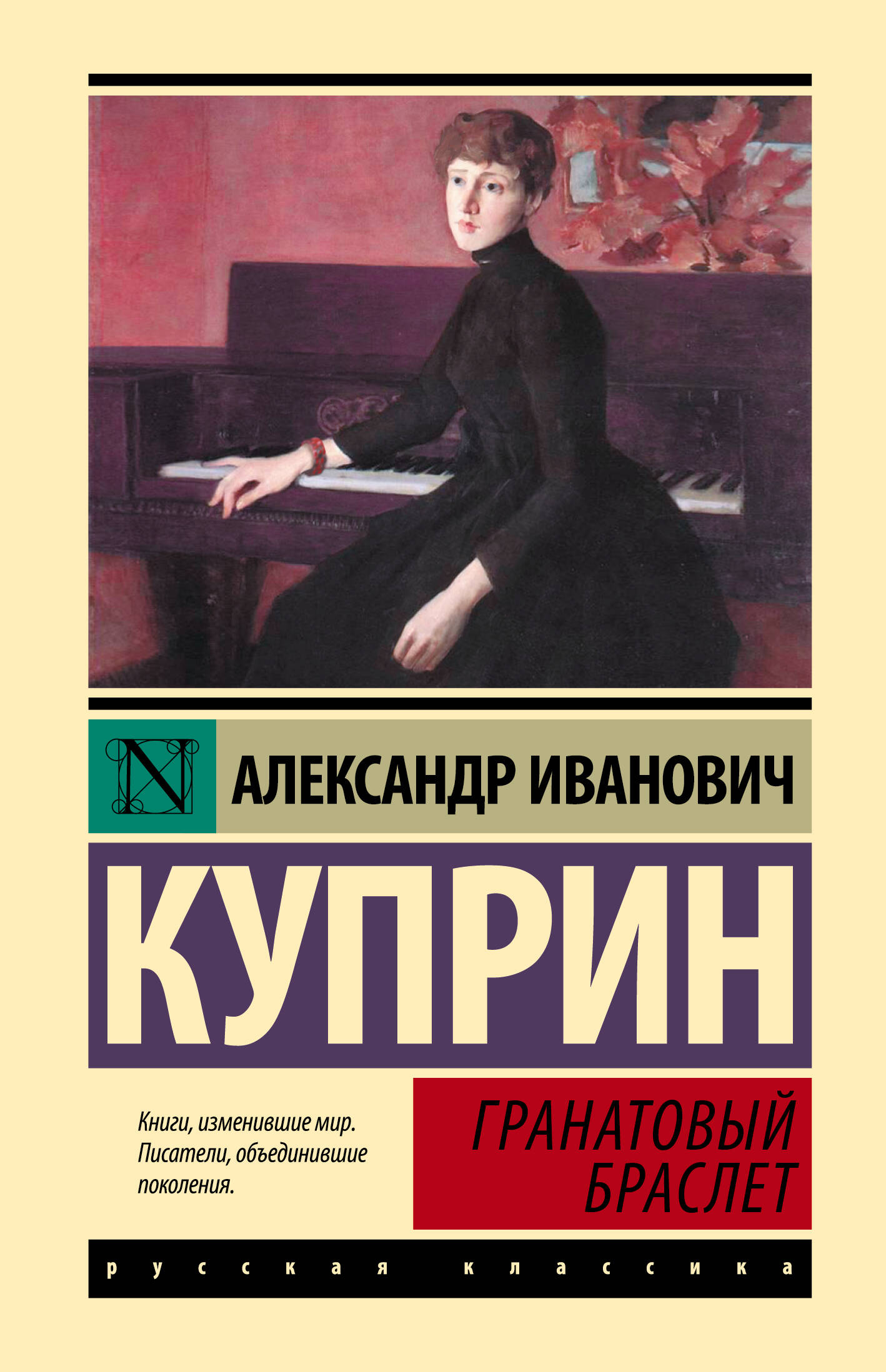 Гранатовый браслет: сборник Читай-город