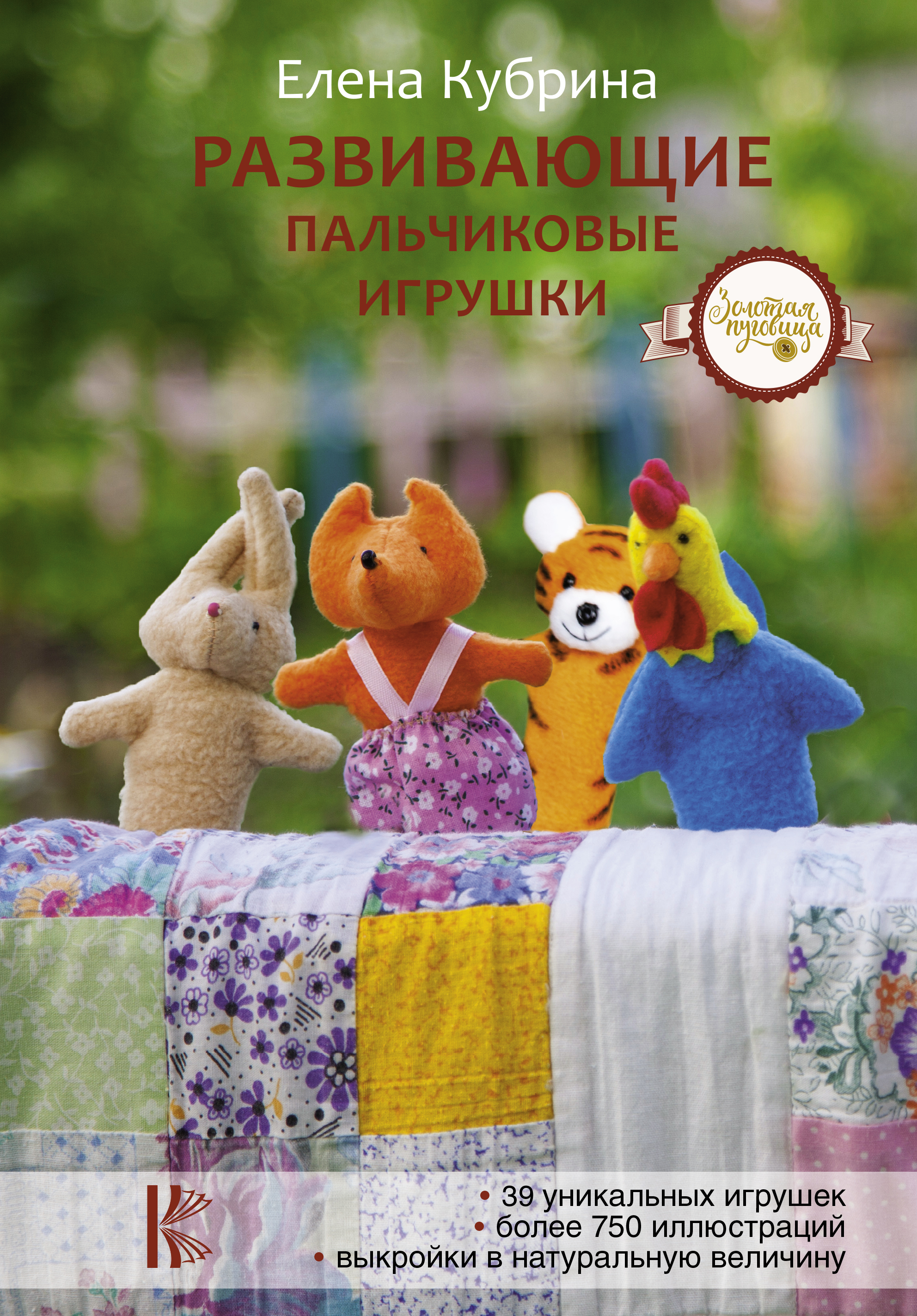 Развивающие пальчиковые игрушки Читай-город