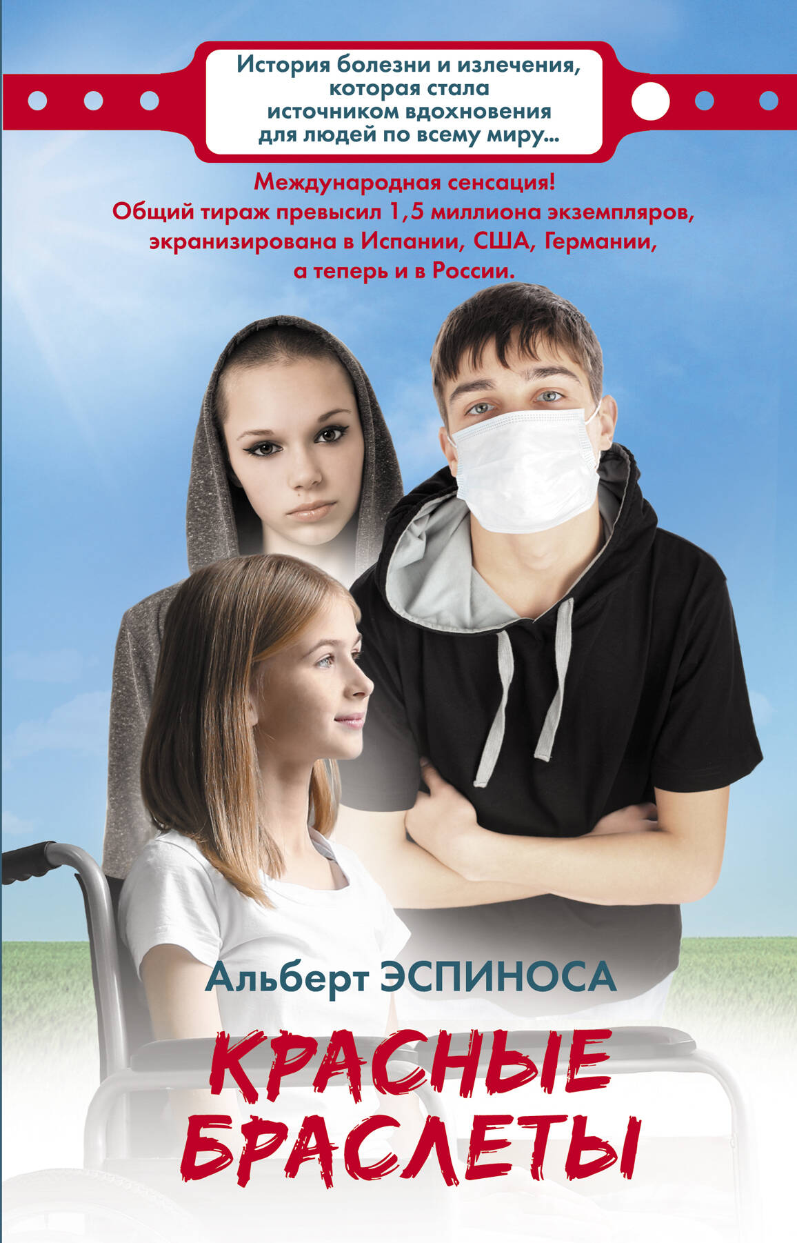 Красные браслеты Читай-город
