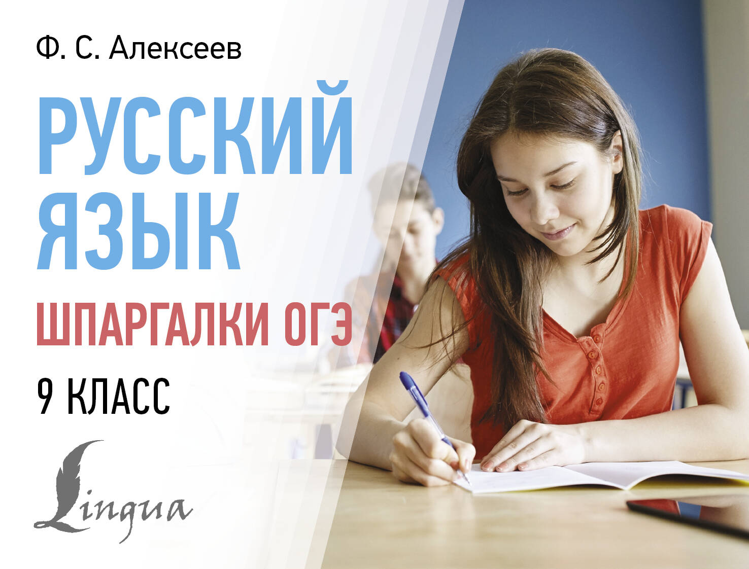 Русский язык. Шпаргалки ОГЭ. 9 класс Читай-город