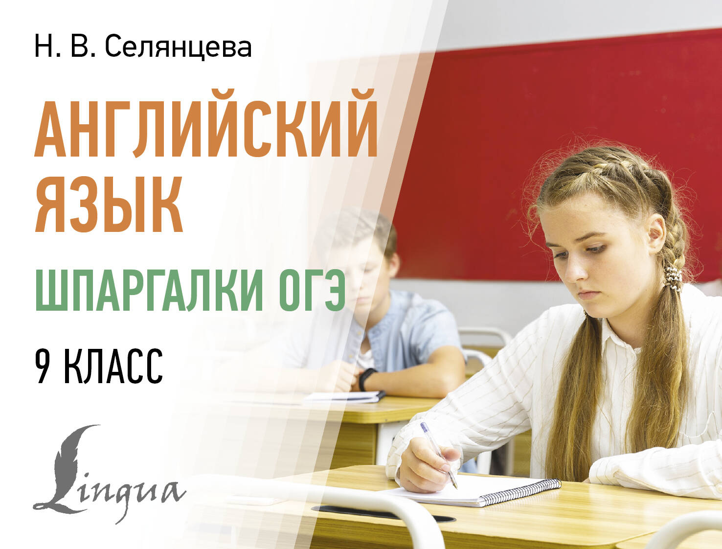 Английский язык. Шпаргалки ОГЭ. 9 класс Читай-город