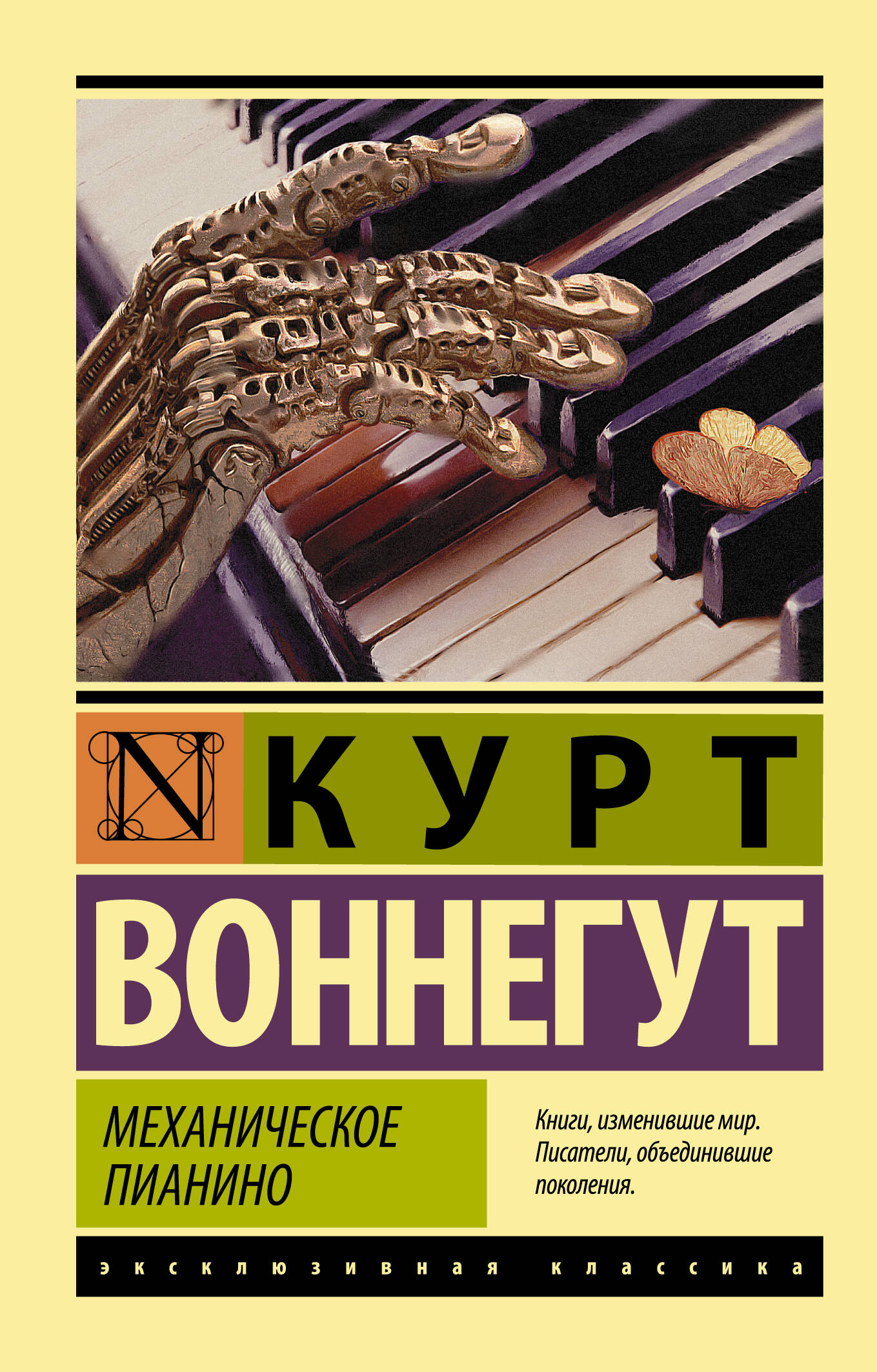 Механическое пианино Читай-город