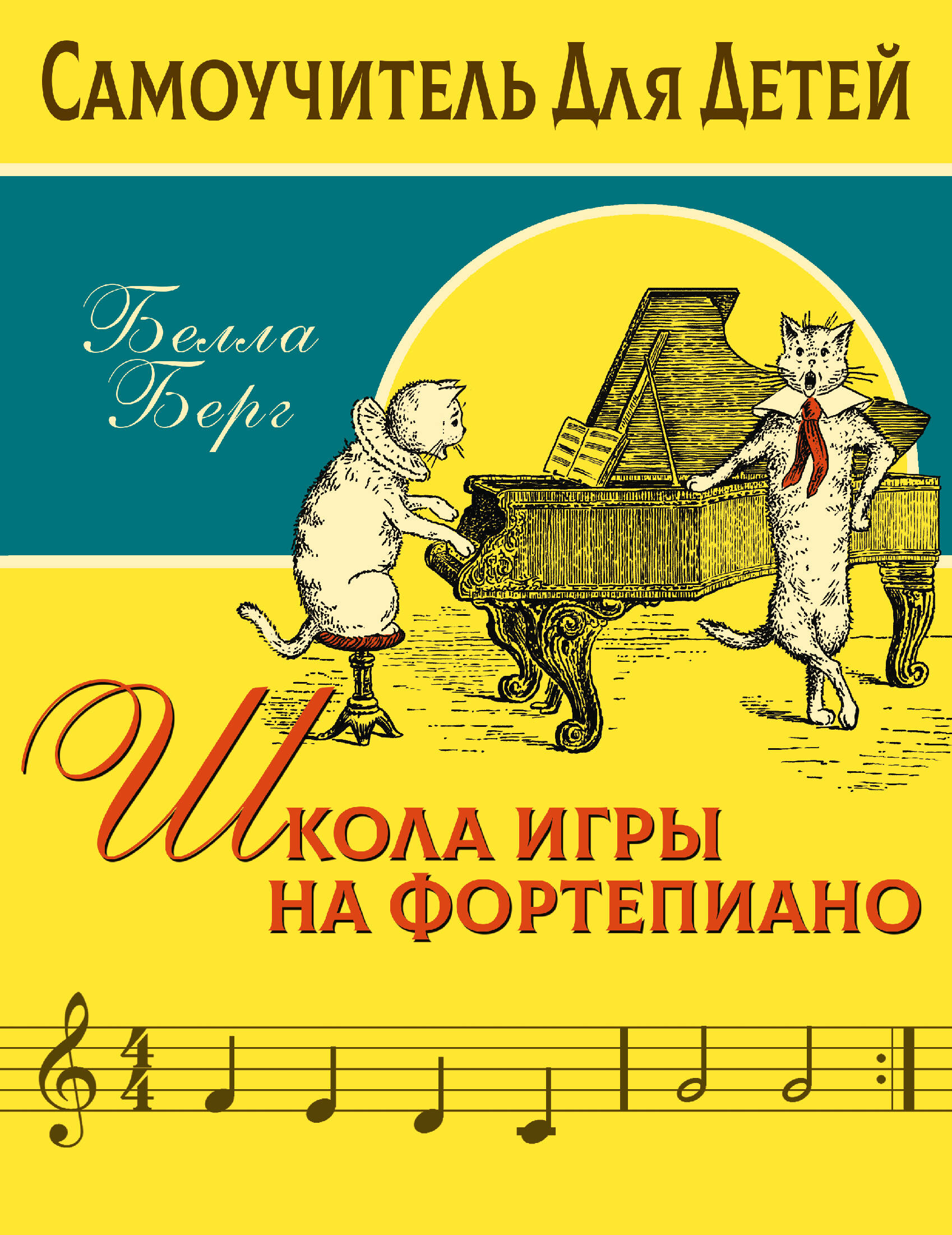 Школа игры на фортепиано для детей Читай-город