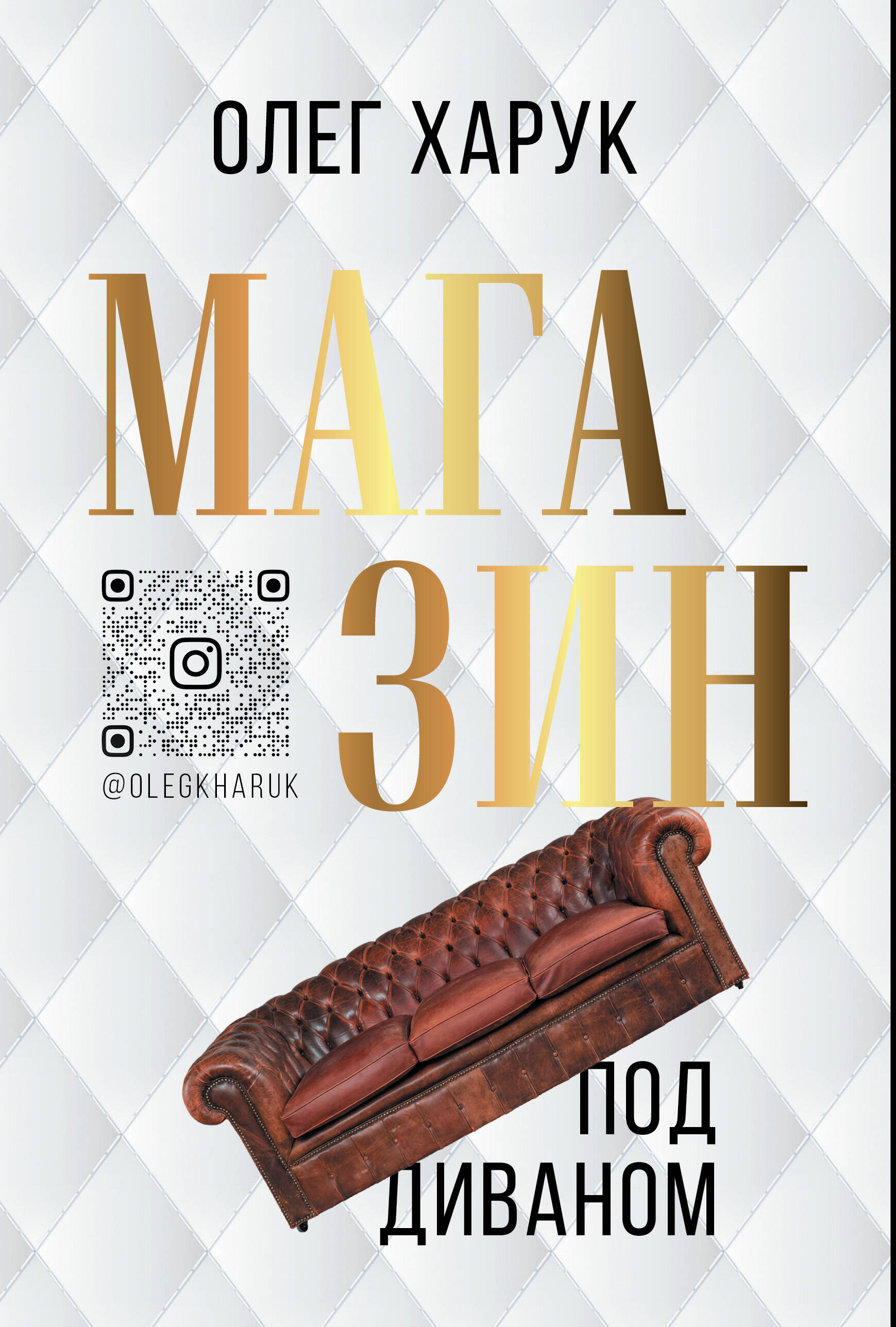 Магазин под диваном Читай-город