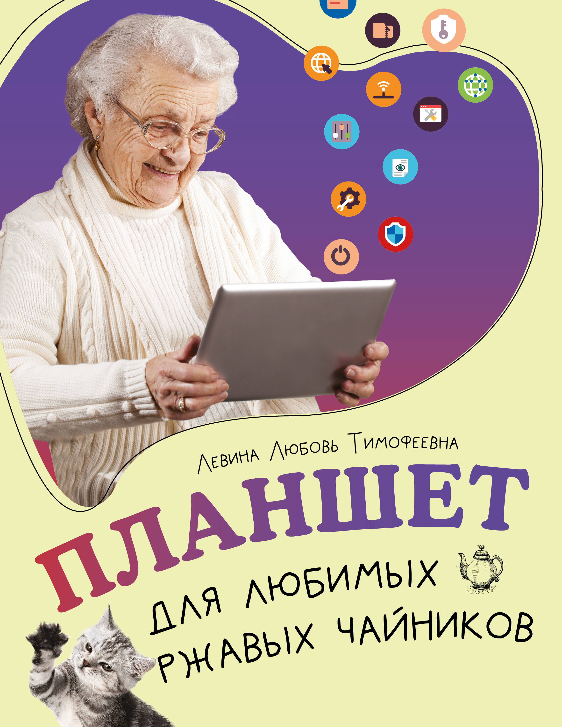 Планшет для любимых ржавых чайников Читай-город