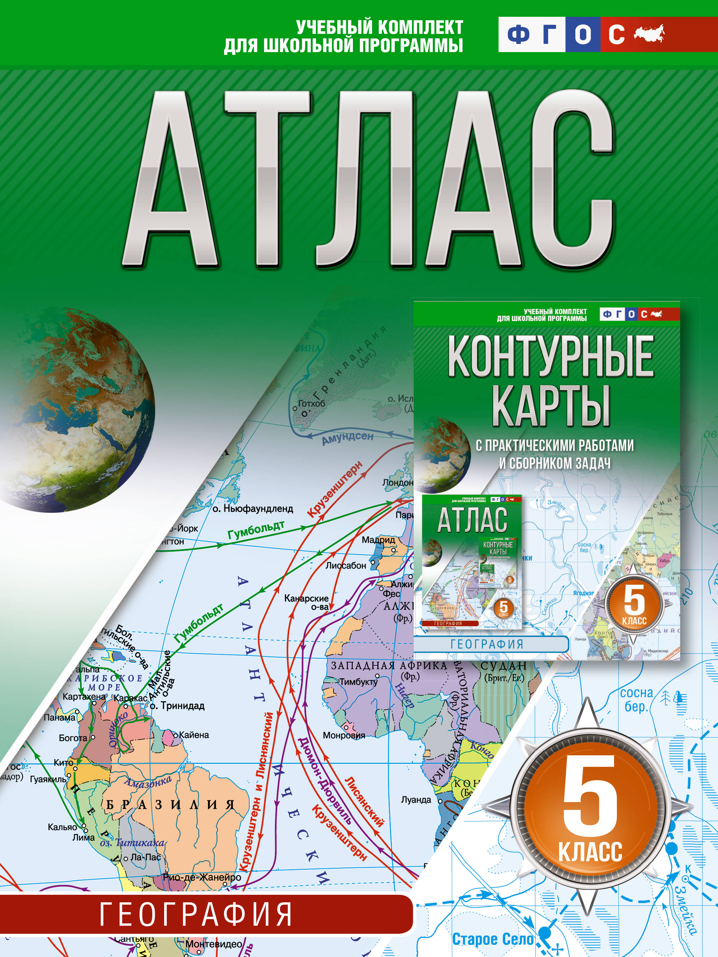 География. 5 класс. Атлас (Россия в новых границах). ФГОС Читай-город