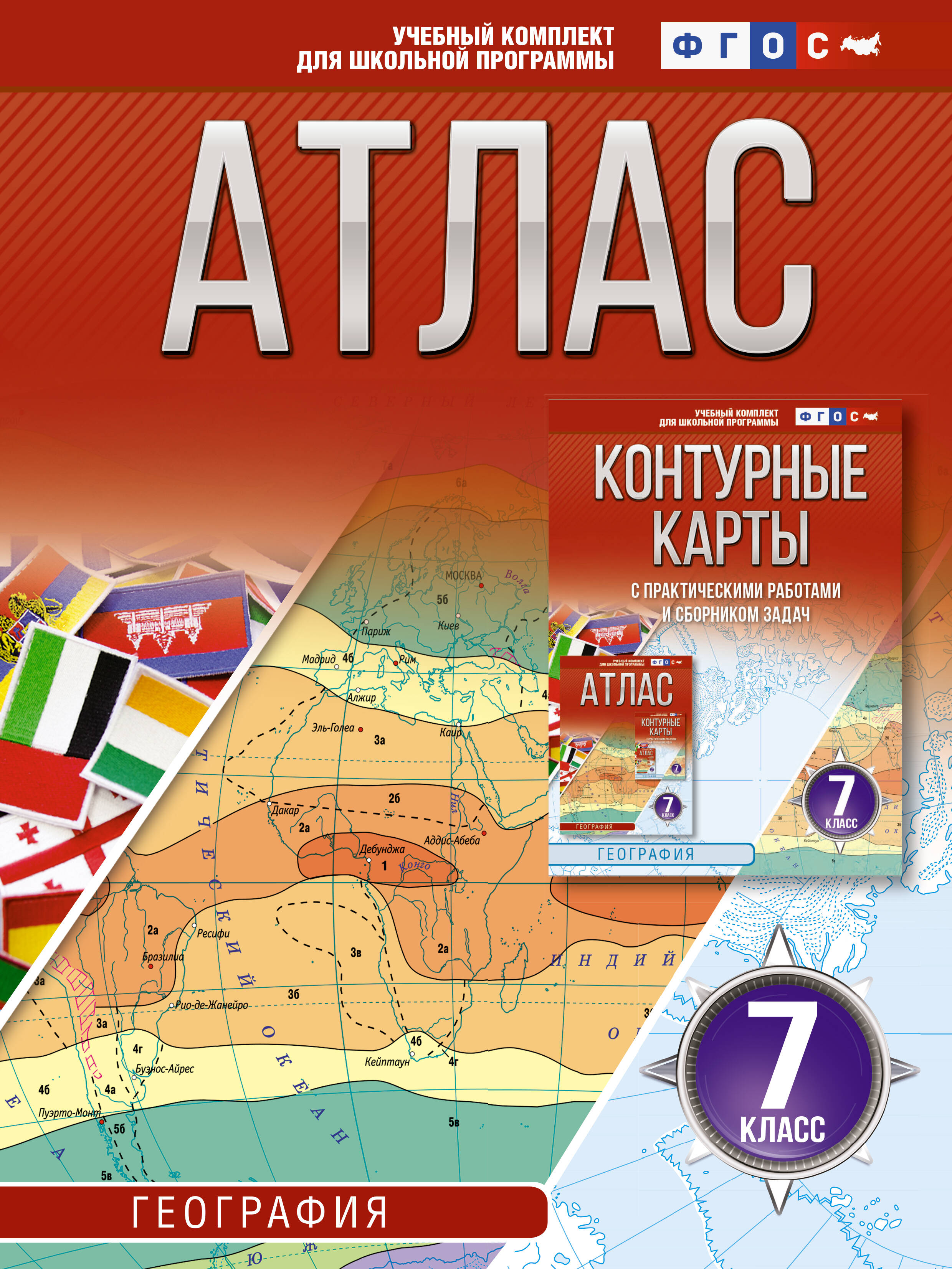 География. 7 класс. Атлас (Россия в новых границах). ФГОС Читай-город