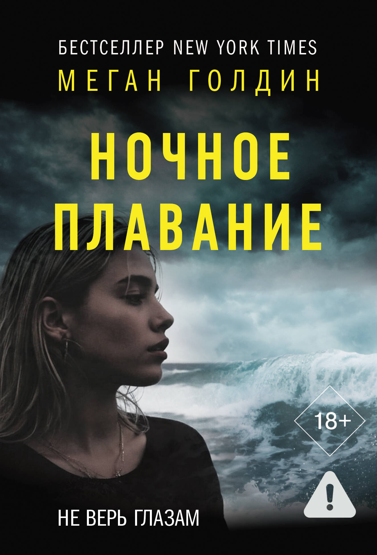 Ночное плавание Читай-город