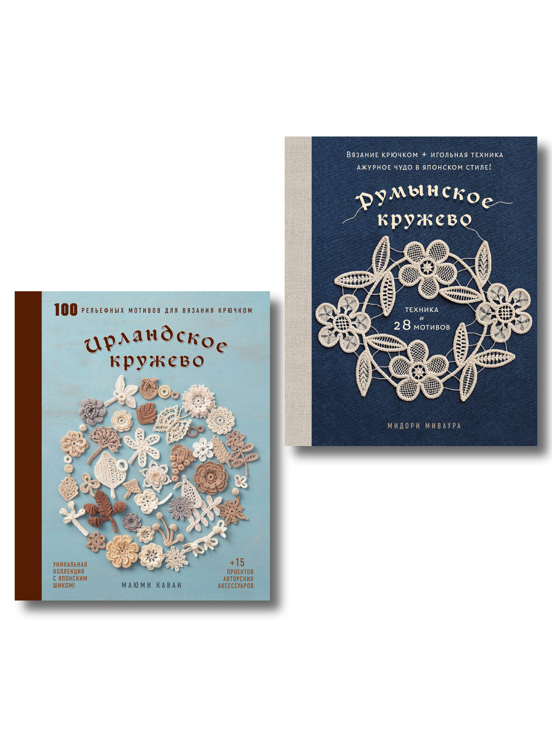 Комплект из 2х книг: Румынское кружево + Ирландское кружево Читай-город