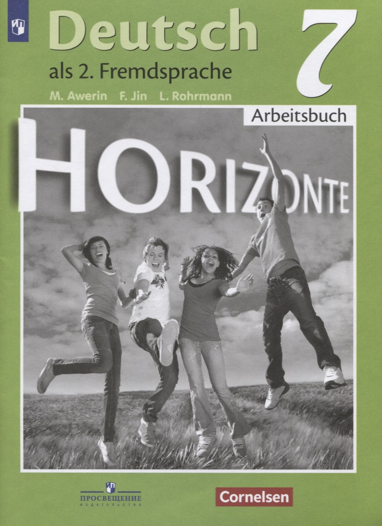 Horizonte. Немецкий язык. Рабочая тетрадь. 7 класс Читай-город