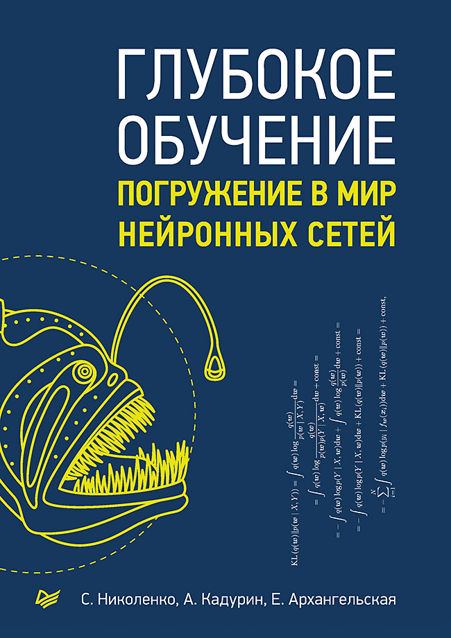 Глубокое обучение Читай-город