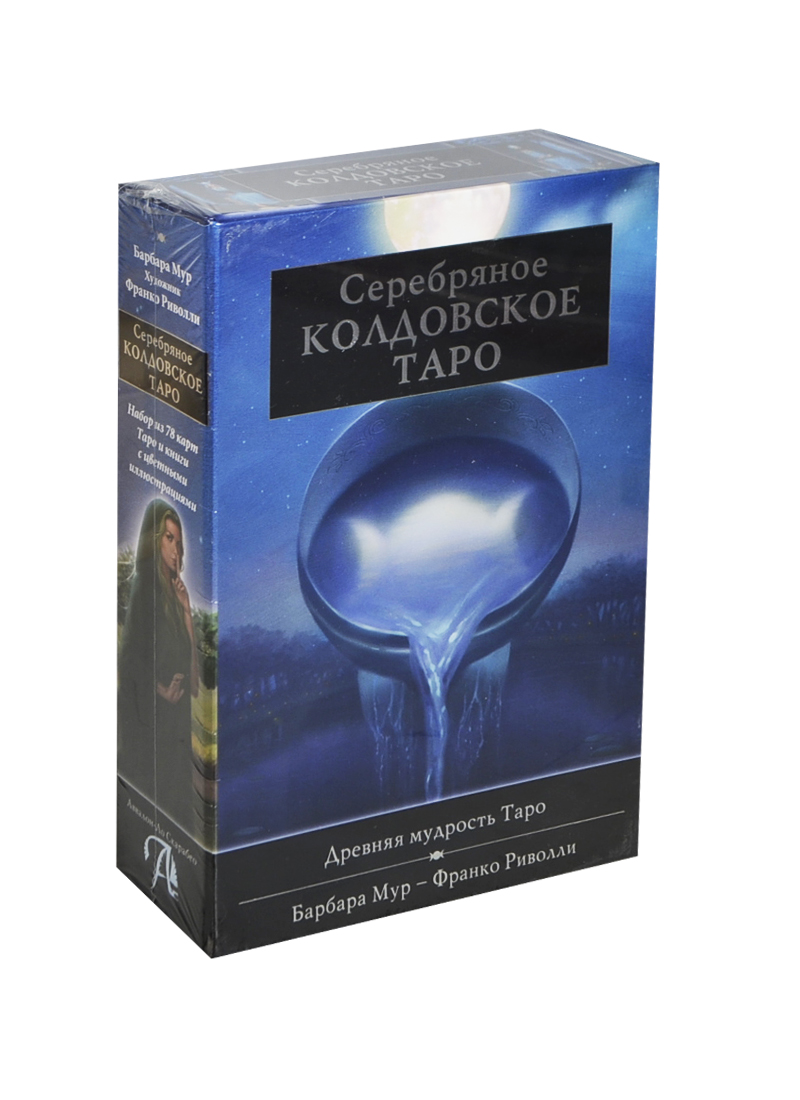 Таро Аввалон, АВВАЛОН Подарочный набор Серебряное Колдовское Таро" 78 карт KIT27" Читай-город