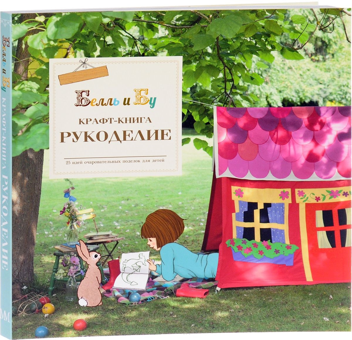 Крафт-книга. Рукоделие Читай-город