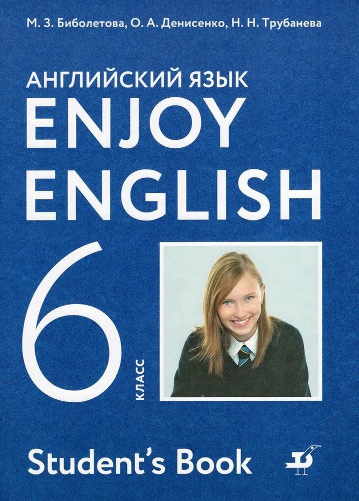 Enjoy English. Students Book. Английский язык. 6 класс. Учебник Читай-город