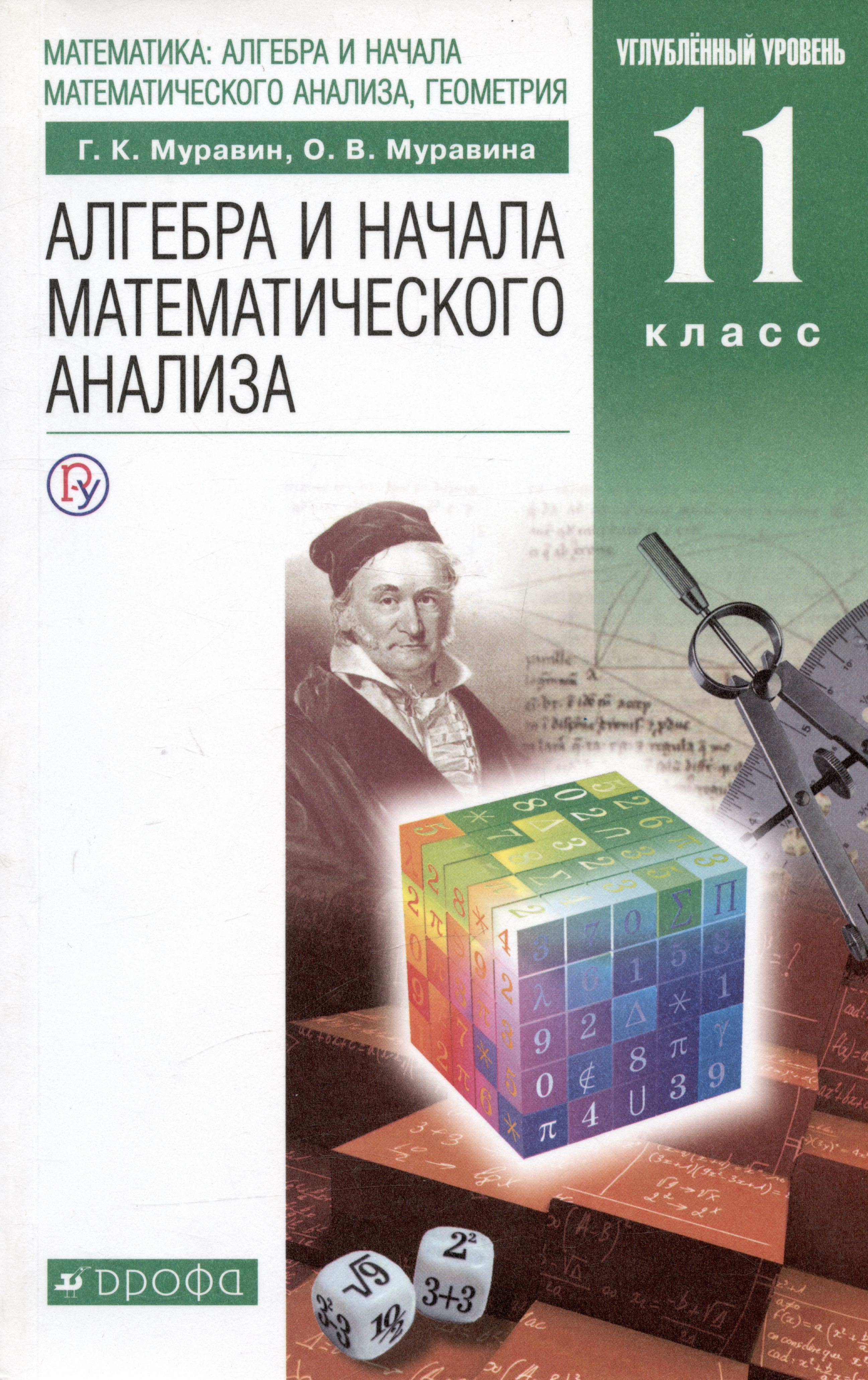 Алгебра и начала математического анализа. 11 класс. Углубленный уровень. Учебник Читай-город