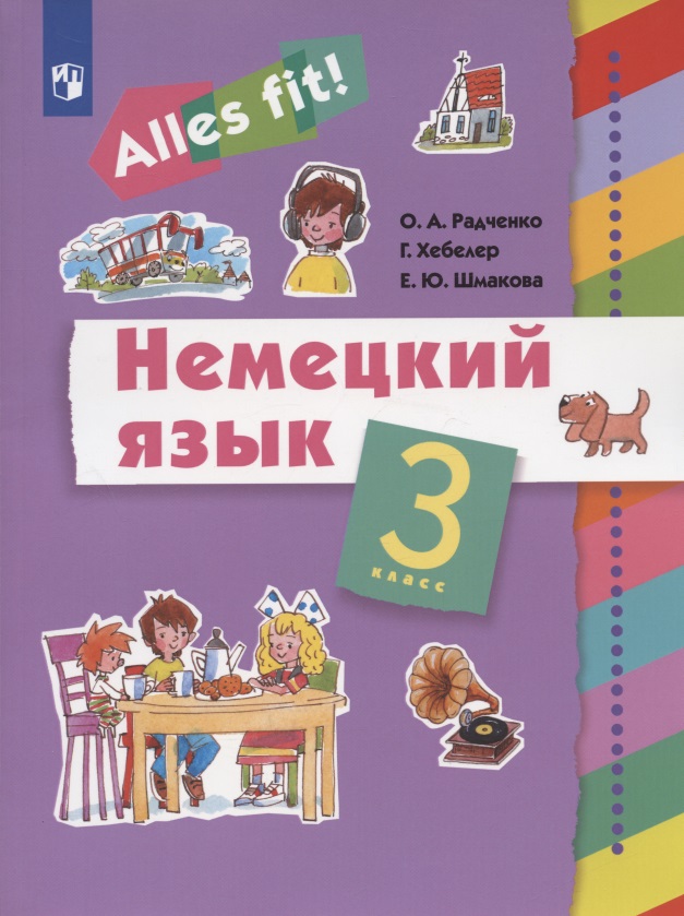 Немецкий язык. 3 класс. Учебник Читай-город