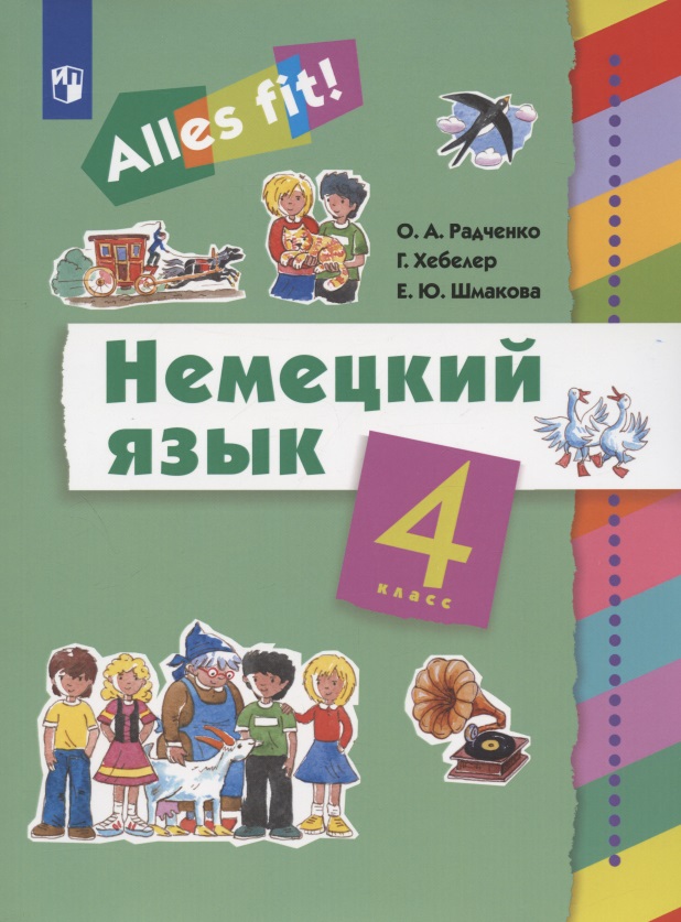 Немецкий язык. 4 класс. Учебник Читай-город