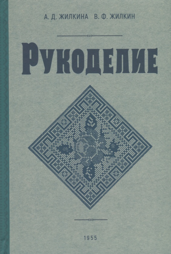 Рукоделие Читай-город