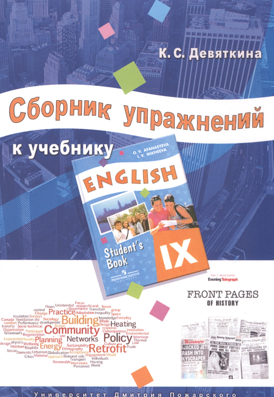 Английский язык. 9 класс. Сборник упражнений к учебнику ENGLISH IX под ред. О.В. Афанасьевой и И.В. Михеевой Читай-город