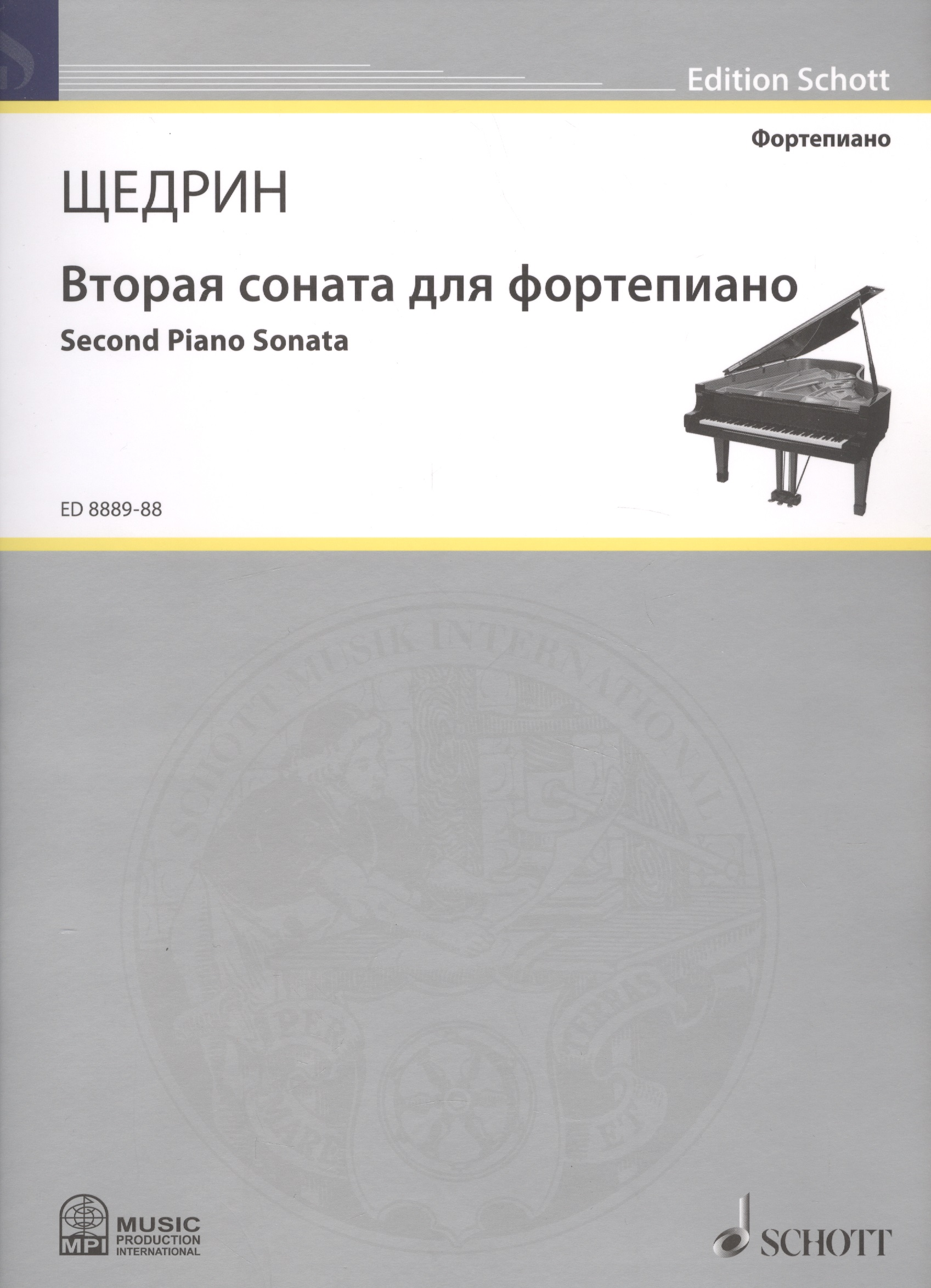 Вторая соната для фортепиано = Second Piano Sonata Читай-город