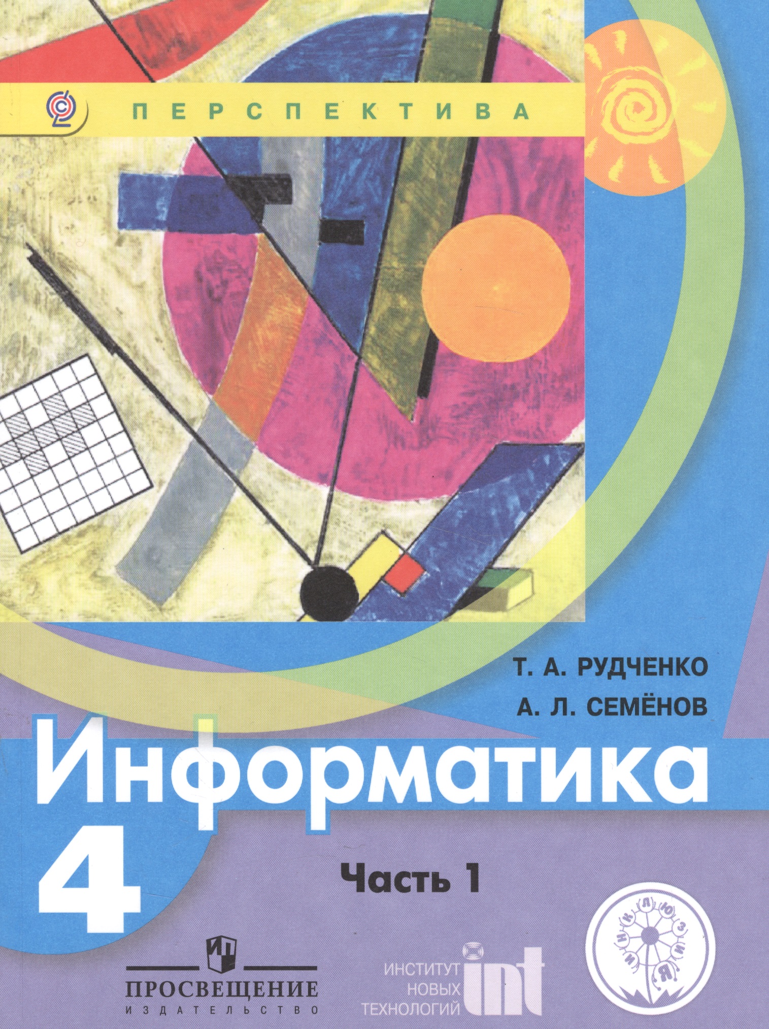 Информатика. 4 класс. Учебник. В 2-х частях. Часть 1 (для обучающихся с нарушением зрения) Читай-город
